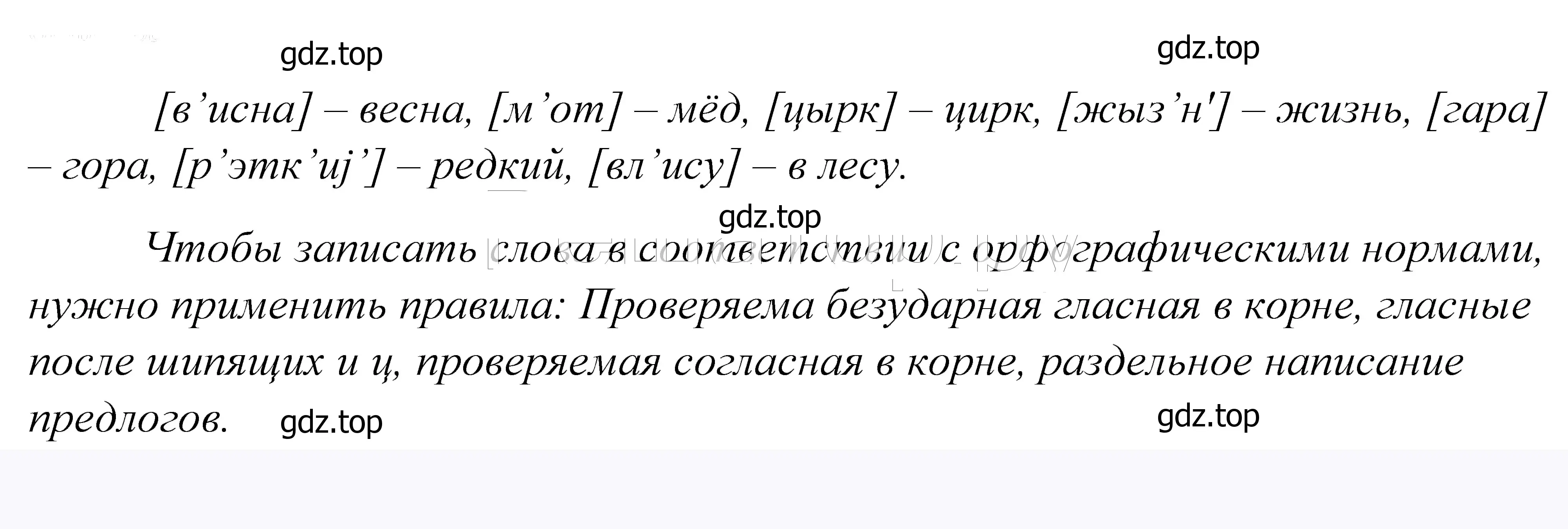 Решение 2. номер 489 (страница 156) гдз по русскому языку 5 класс Купалова, Еремеева, учебник