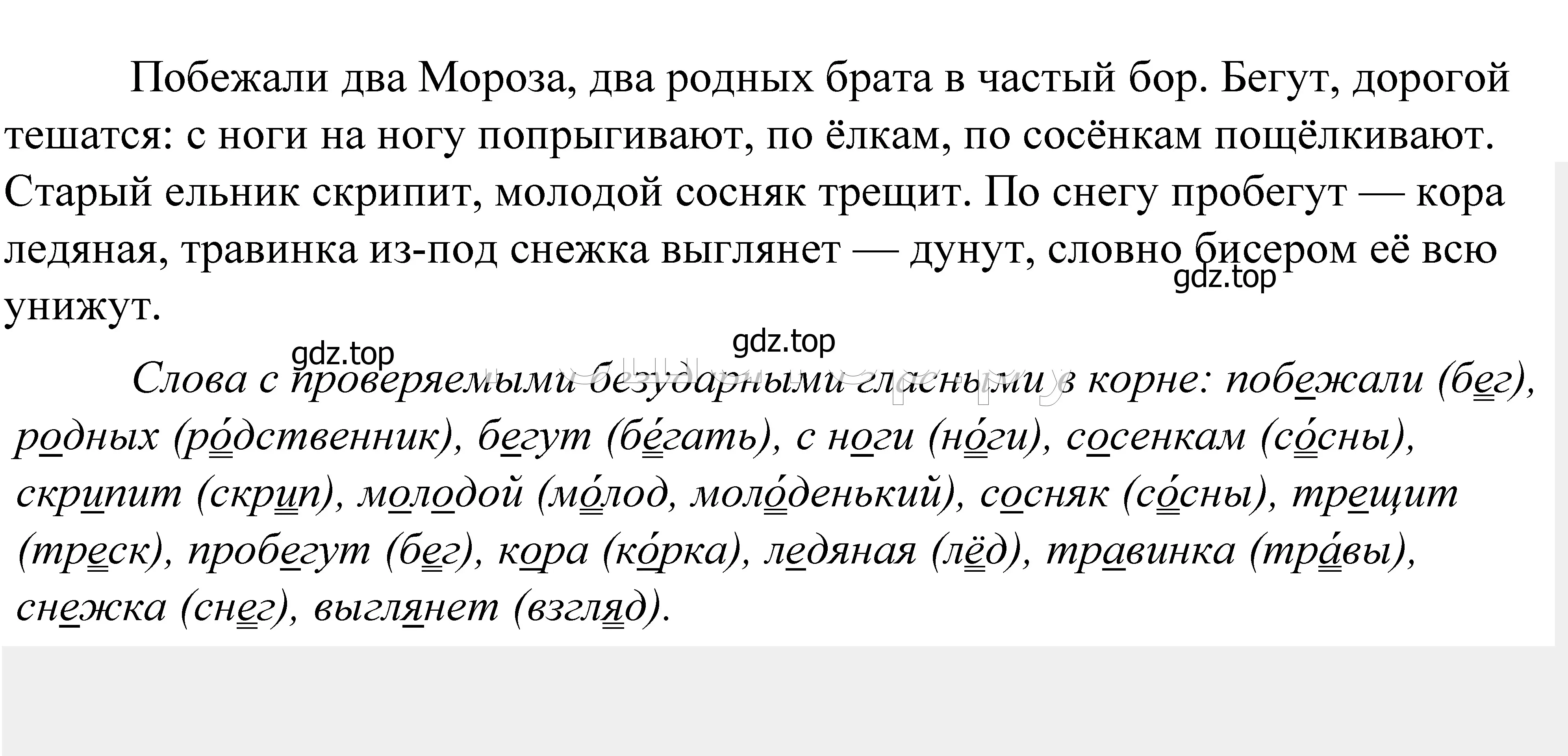 Решение 2. номер 492 (страница 157) гдз по русскому языку 5 класс Купалова, Еремеева, учебник