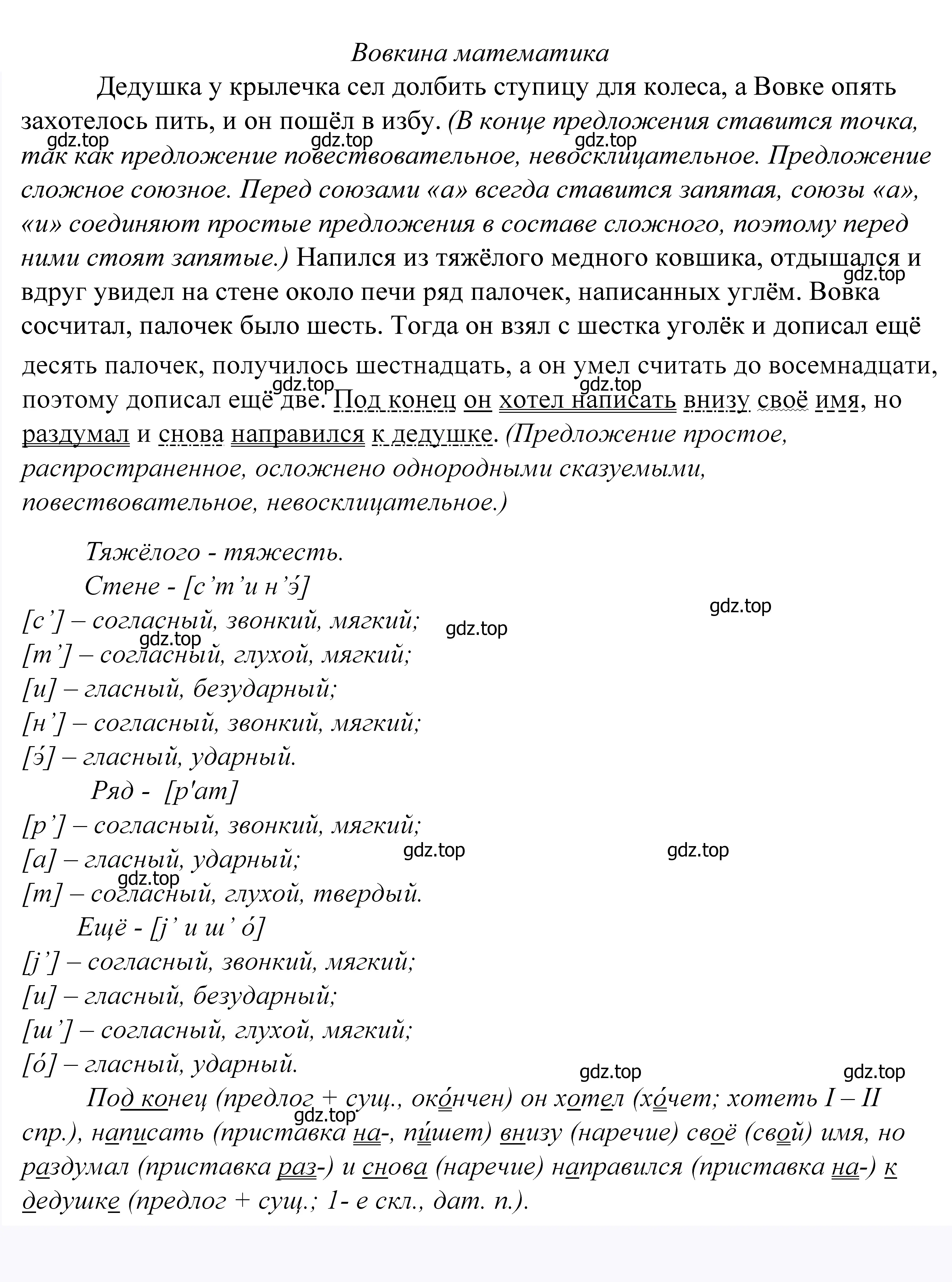 Решение 2. номер 495 (страница 158) гдз по русскому языку 5 класс Купалова, Еремеева, учебник