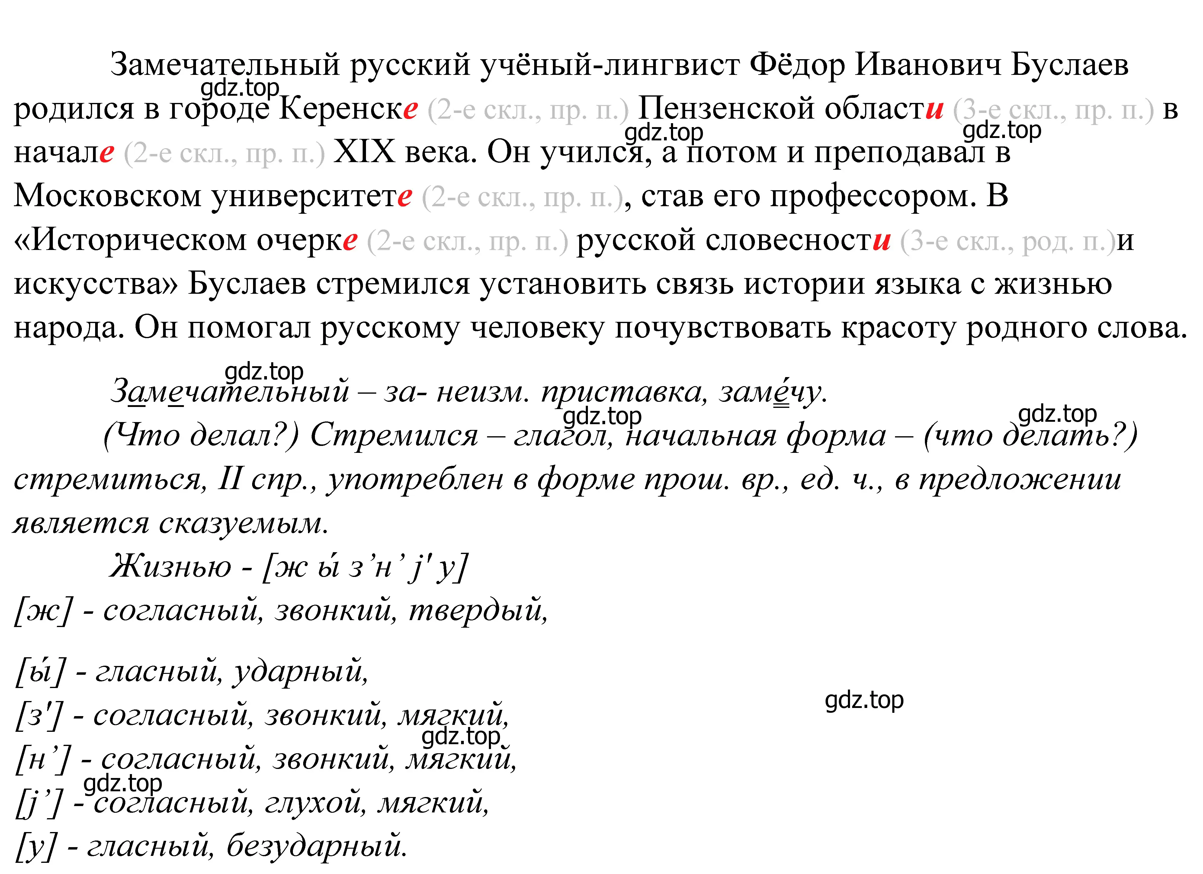 Решение 2. номер 521 (страница 166) гдз по русскому языку 5 класс Купалова, Еремеева, учебник