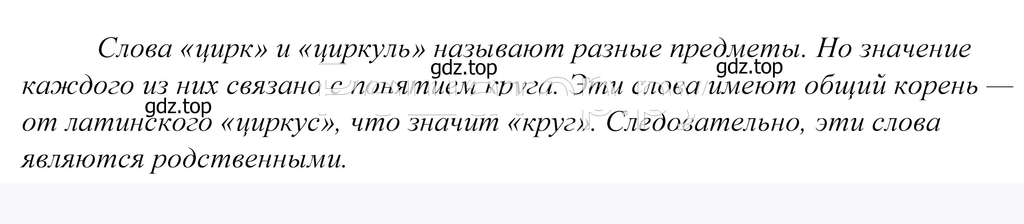 Решение 2. номер 530 (страница 168) гдз по русскому языку 5 класс Купалова, Еремеева, учебник