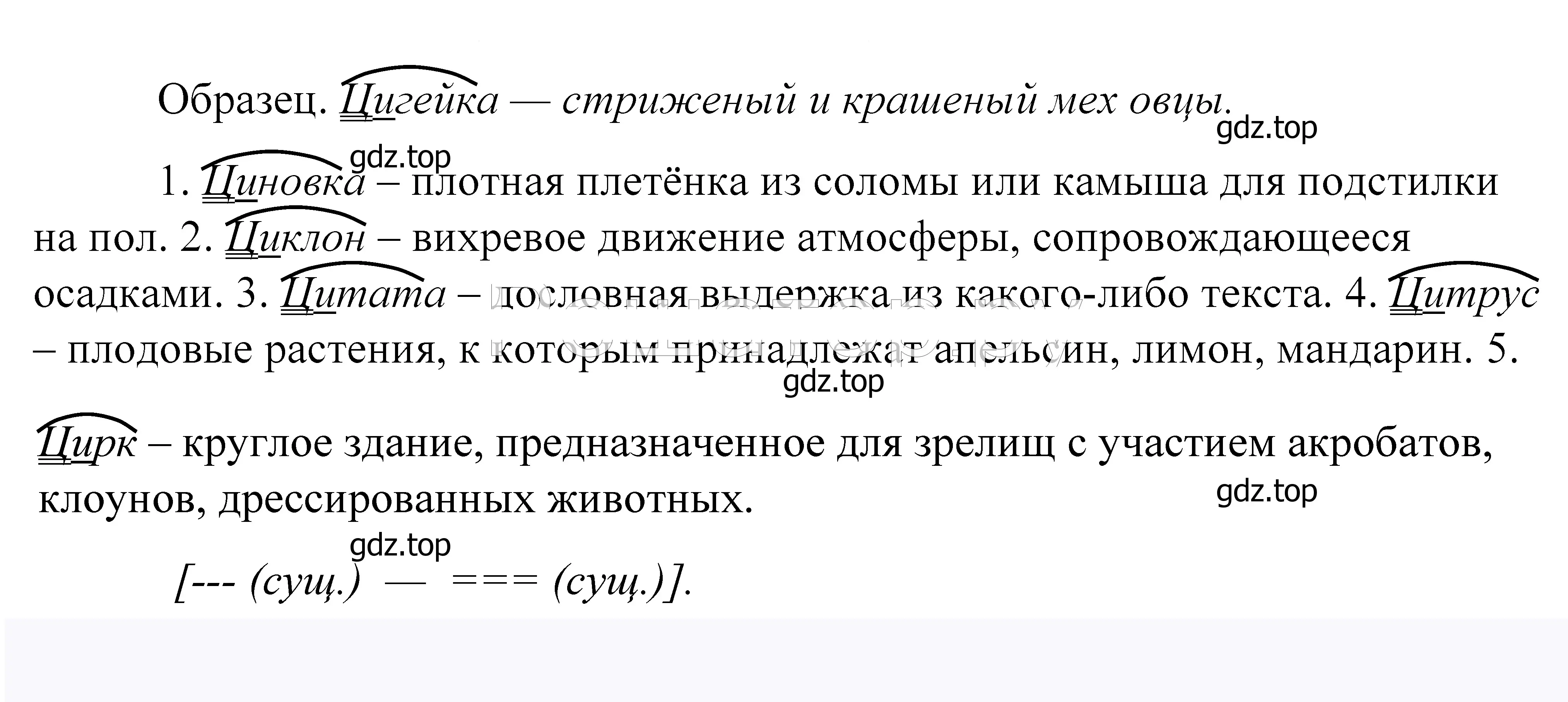 Решение 2. номер 532 (страница 169) гдз по русскому языку 5 класс Купалова, Еремеева, учебник