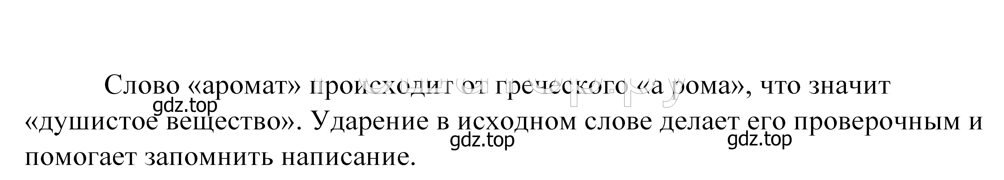 Решение 2. номер 533 (страница 169) гдз по русскому языку 5 класс Купалова, Еремеева, учебник