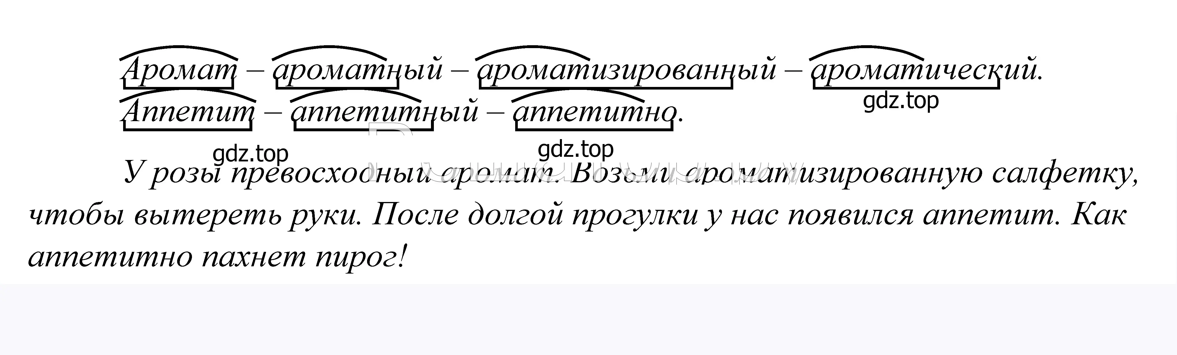 Решение 2. номер 534 (страница 169) гдз по русскому языку 5 класс Купалова, Еремеева, учебник