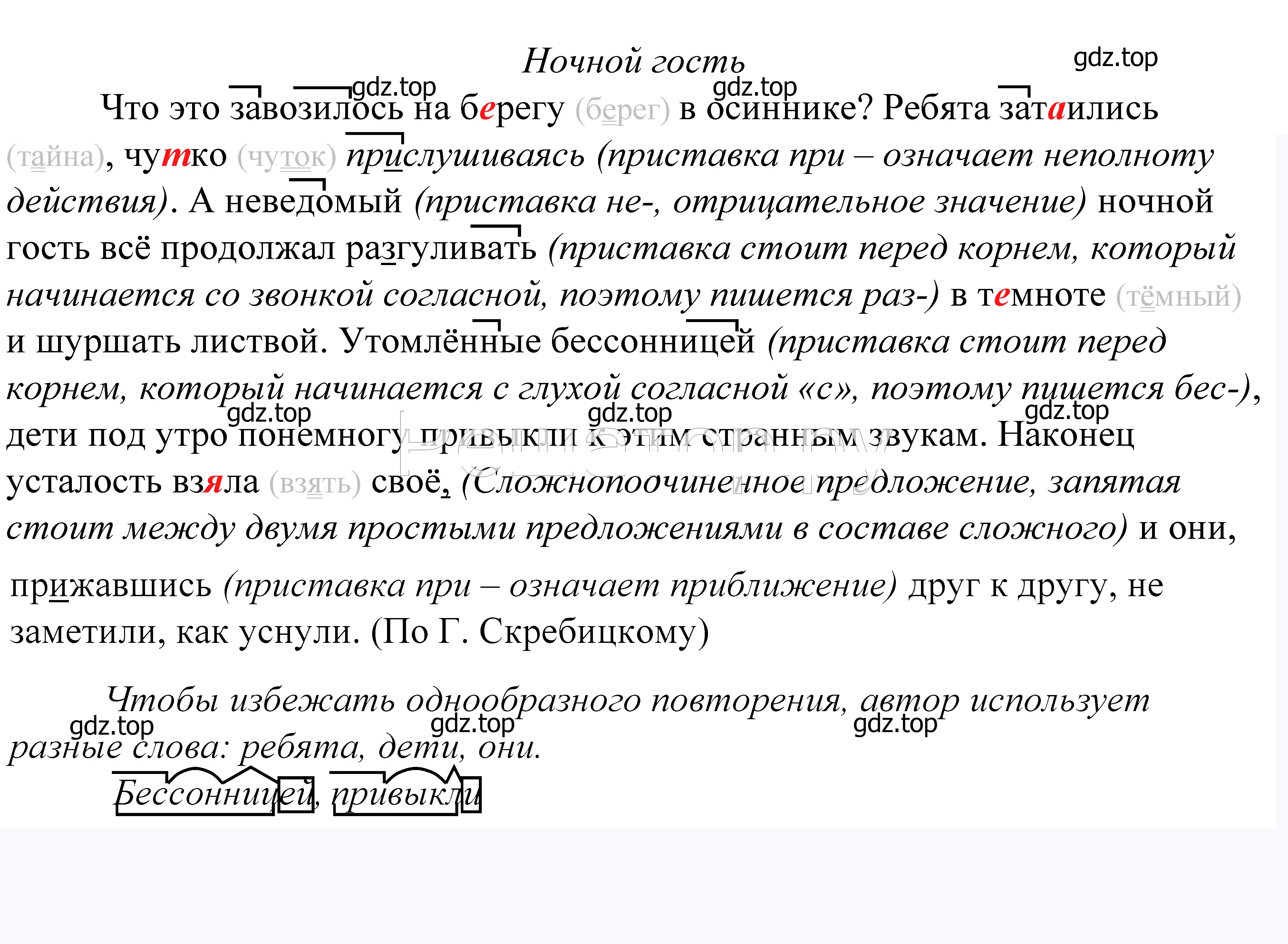 Решение 2. номер 540 (страница 171) гдз по русскому языку 5 класс Купалова, Еремеева, учебник