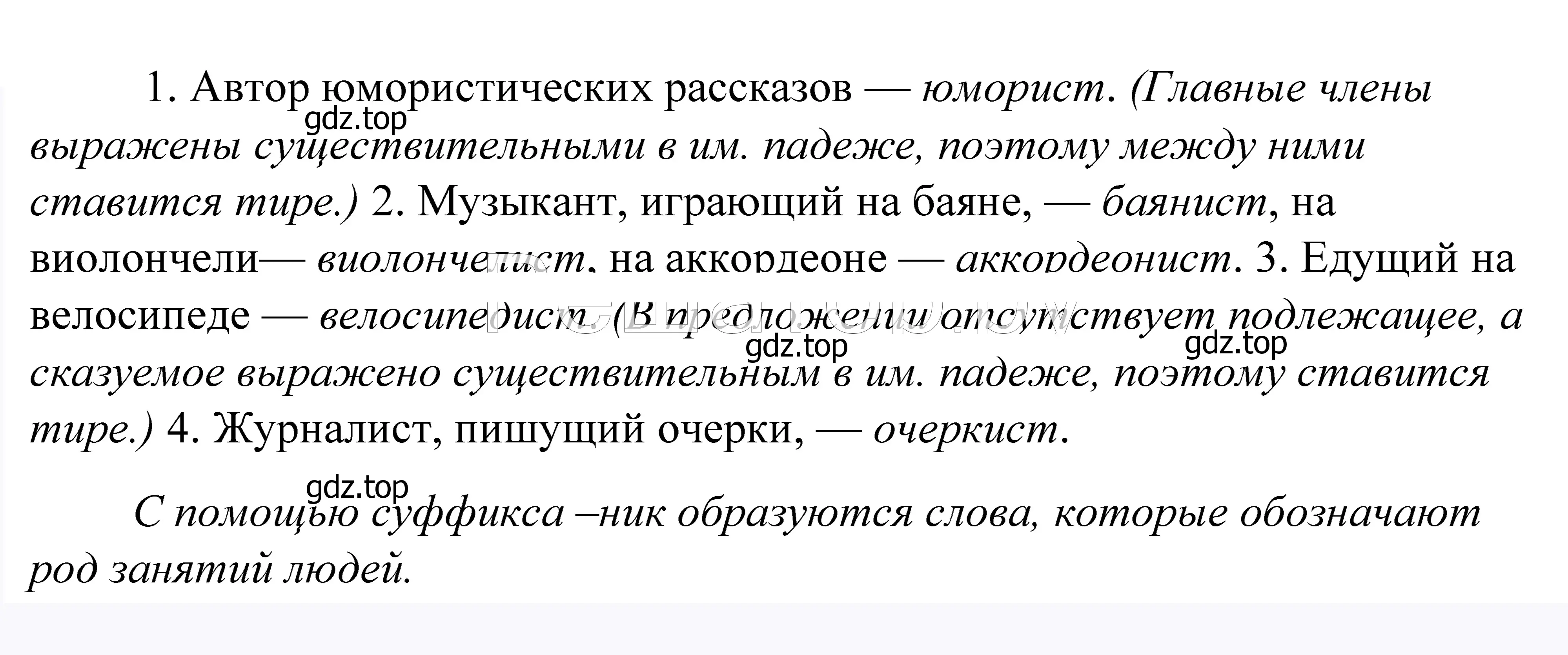 Решение 2. номер 543 (страница 172) гдз по русскому языку 5 класс Купалова, Еремеева, учебник