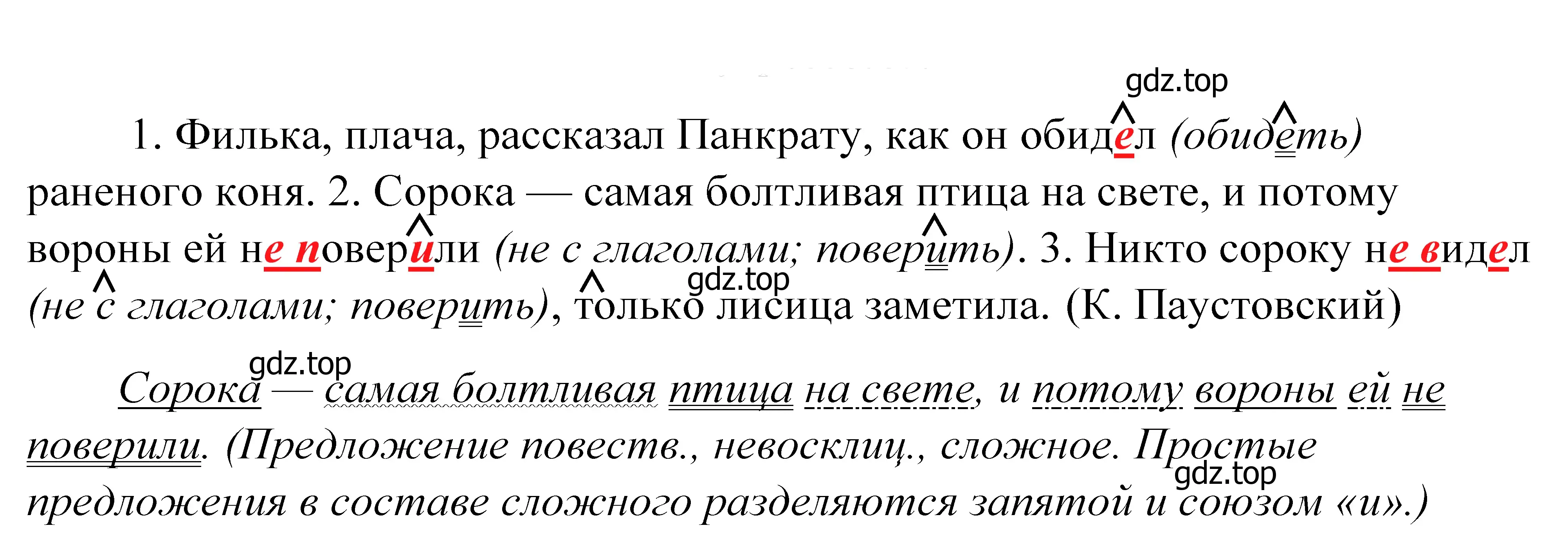 Решение 2. номер 547 (страница 172) гдз по русскому языку 5 класс Купалова, Еремеева, учебник