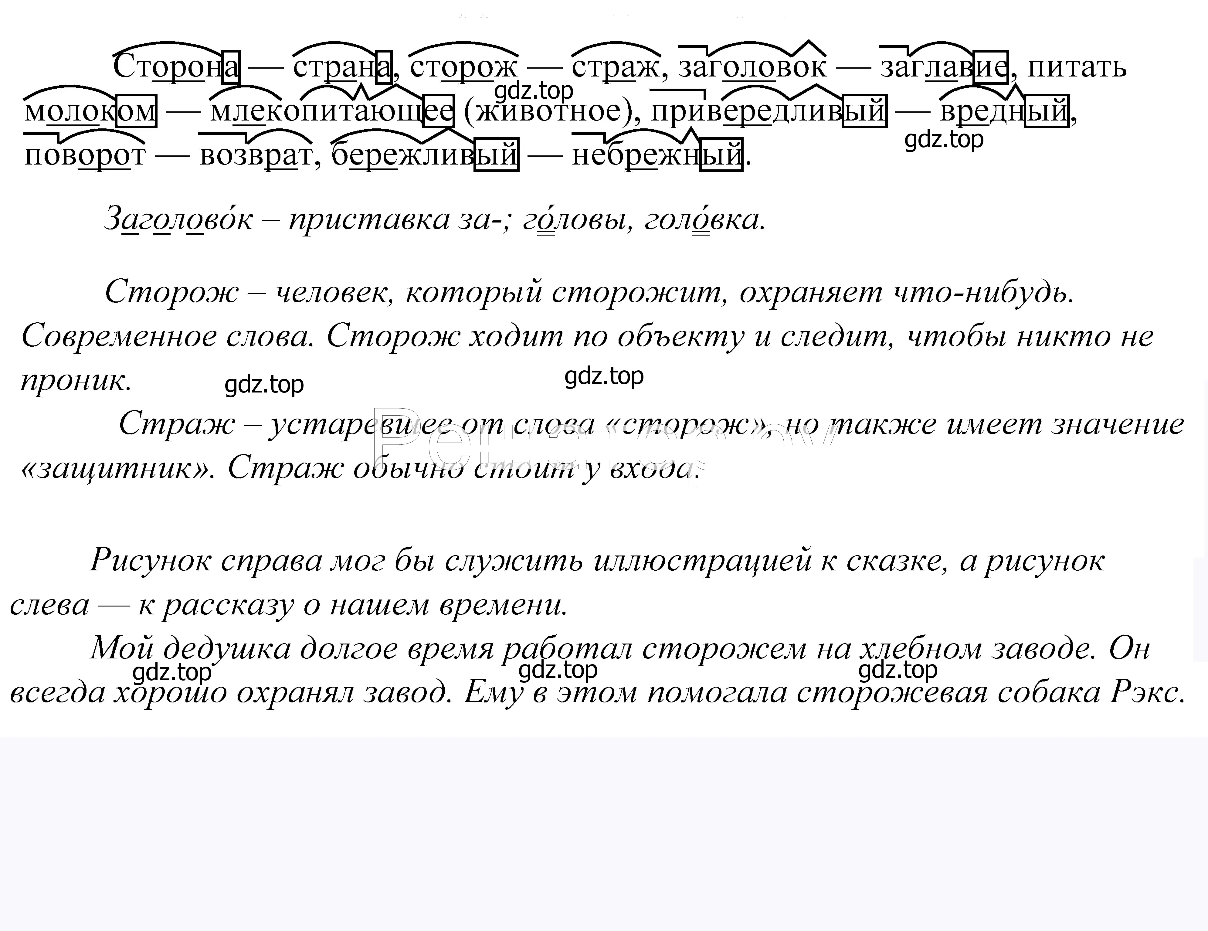 Решение 2. номер 563 (страница 176) гдз по русскому языку 5 класс Купалова, Еремеева, учебник