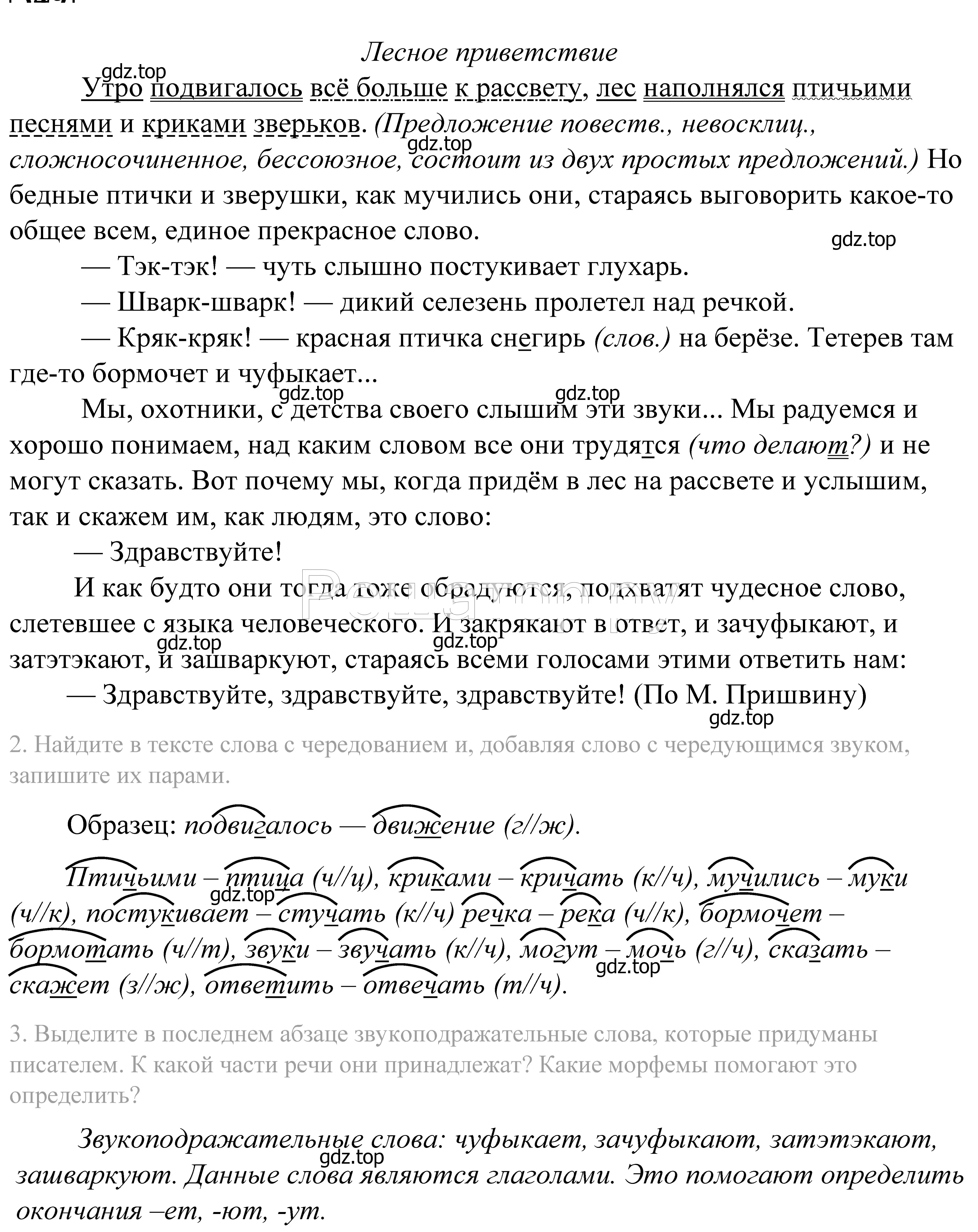 Решение 2. номер 565 (страница 177) гдз по русскому языку 5 класс Купалова, Еремеева, учебник