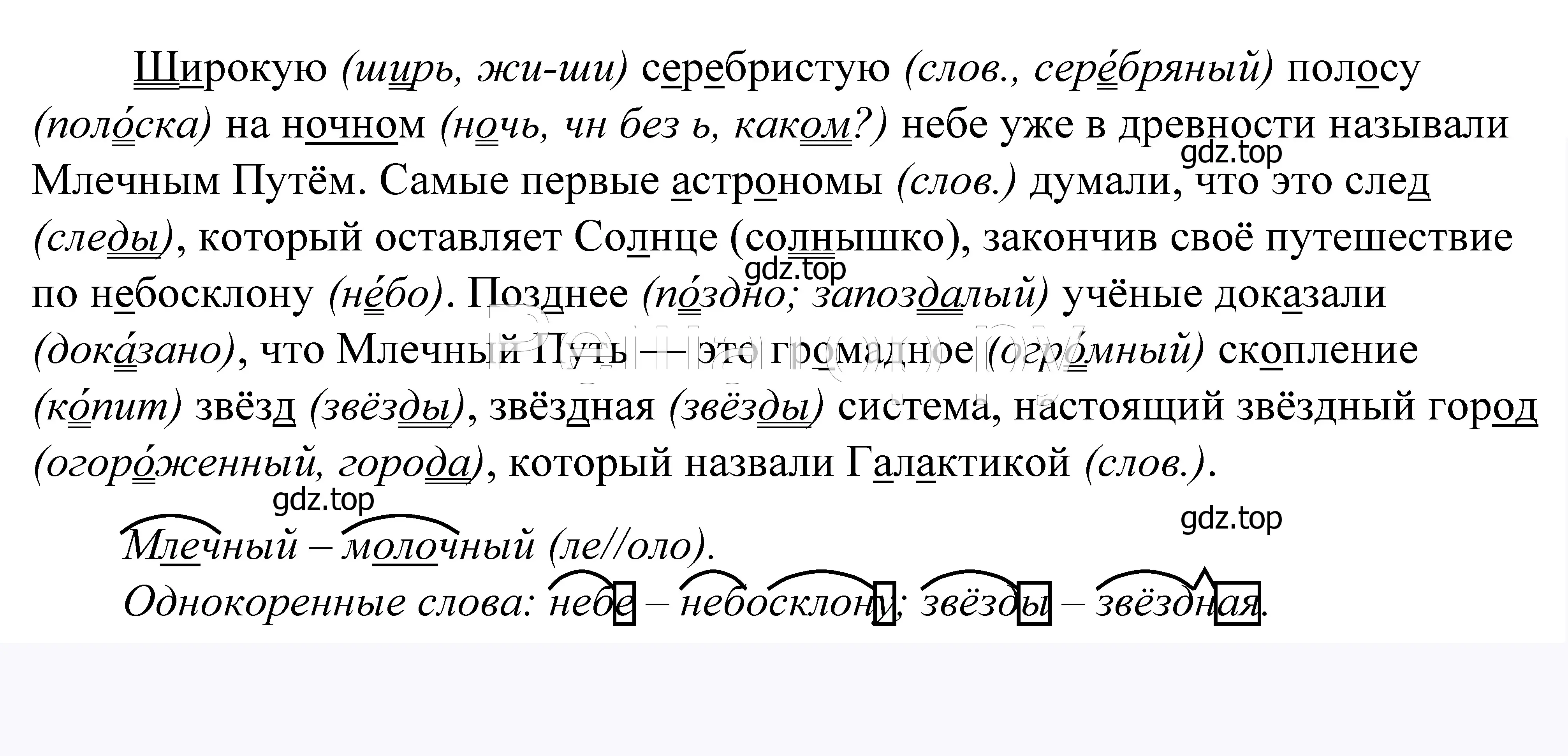 Решение 2. номер 568 (страница 178) гдз по русскому языку 5 класс Купалова, Еремеева, учебник