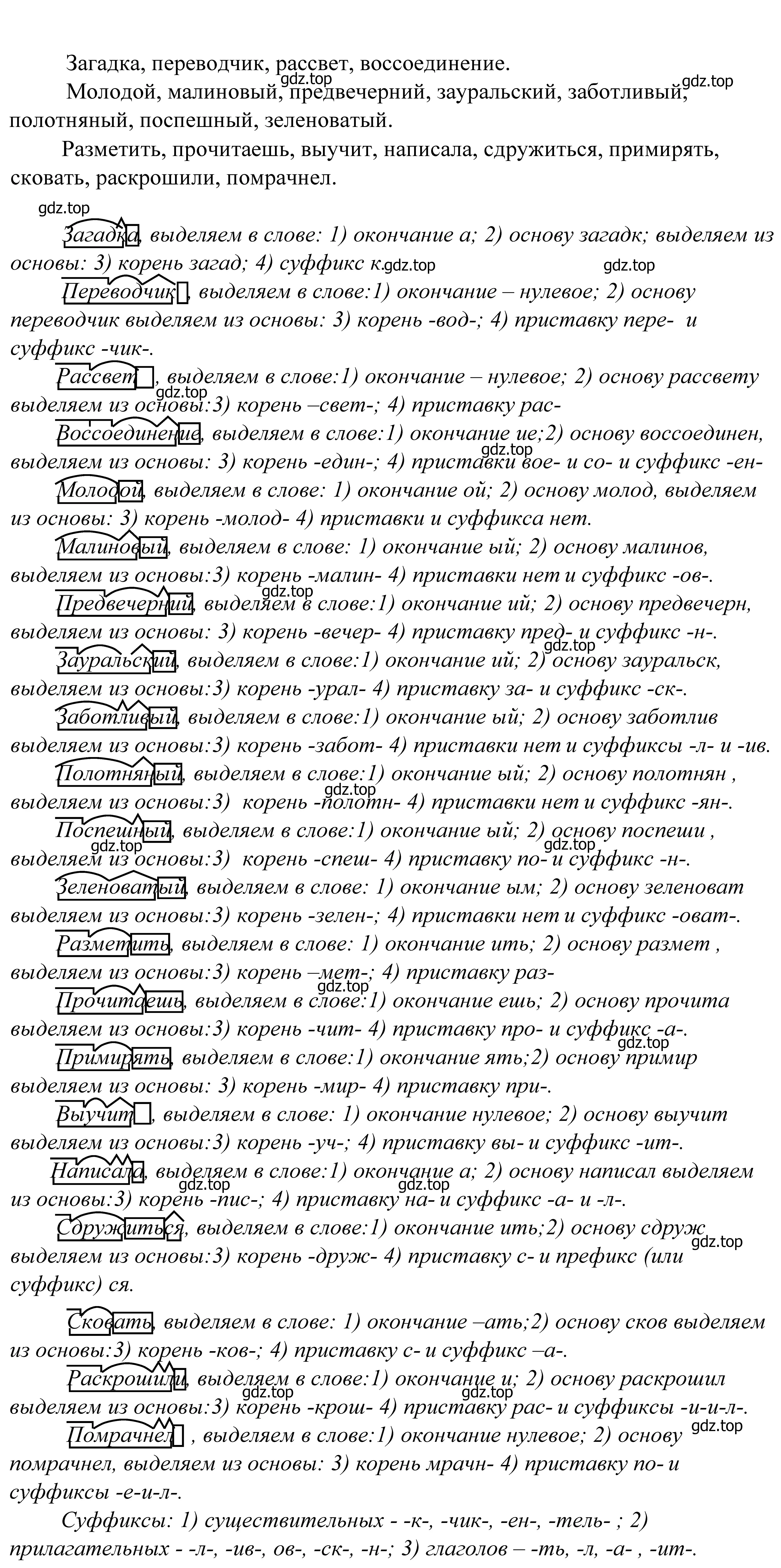 Решение 2. номер 571 (страница 180) гдз по русскому языку 5 класс Купалова, Еремеева, учебник