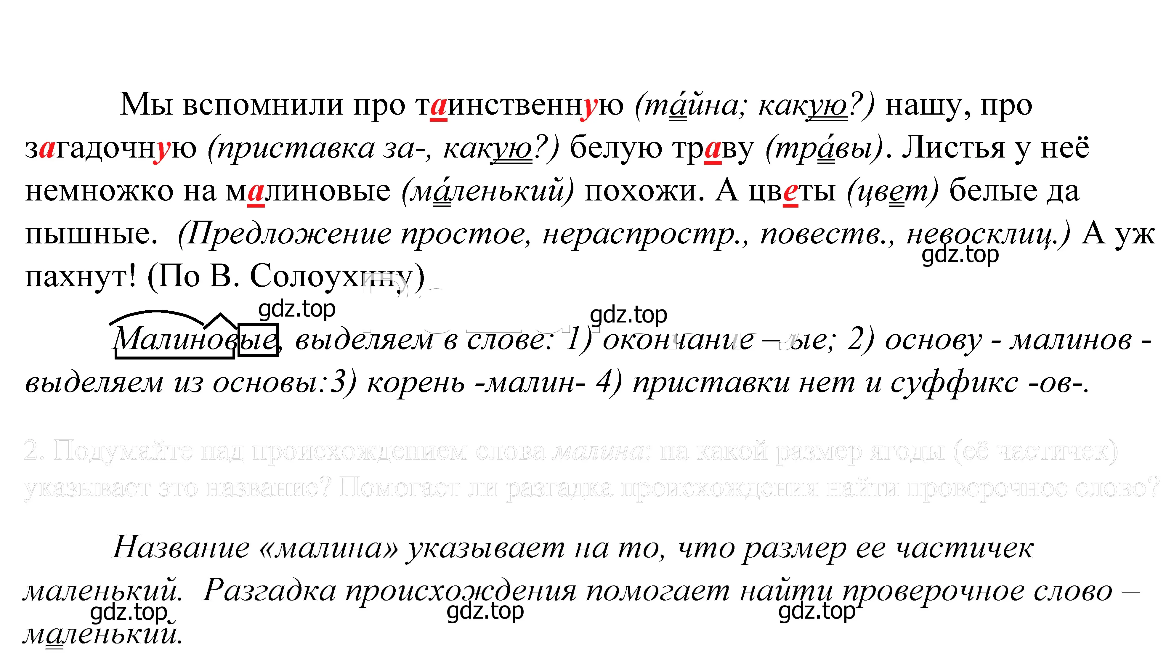 Решение 2. номер 578 (страница 181) гдз по русскому языку 5 класс Купалова, Еремеева, учебник