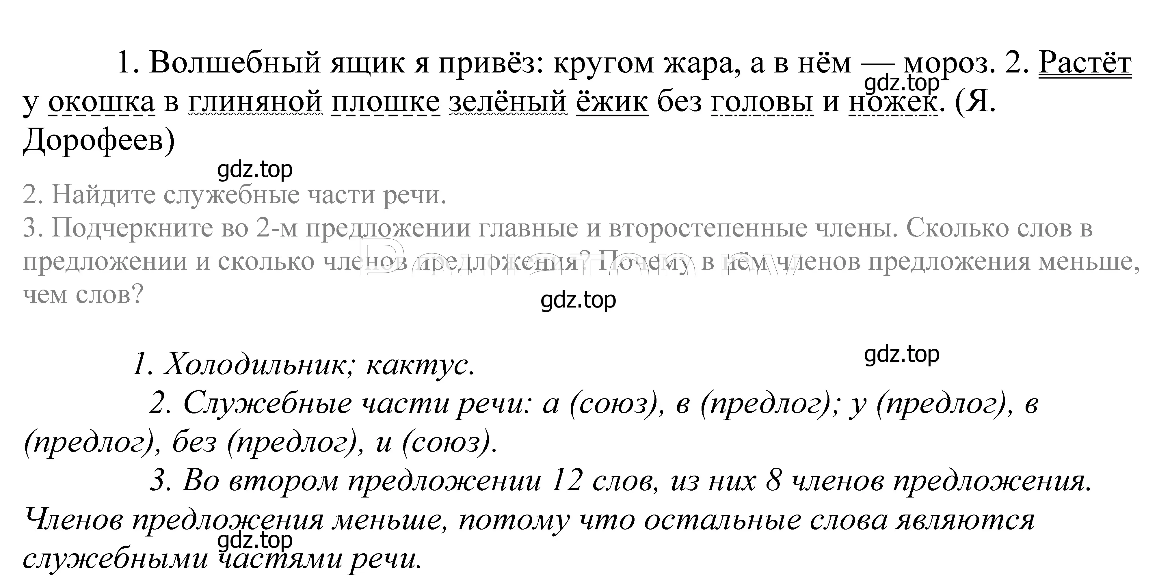 Решение 2. номер 58 (страница 26) гдз по русскому языку 5 класс Купалова, Еремеева, учебник