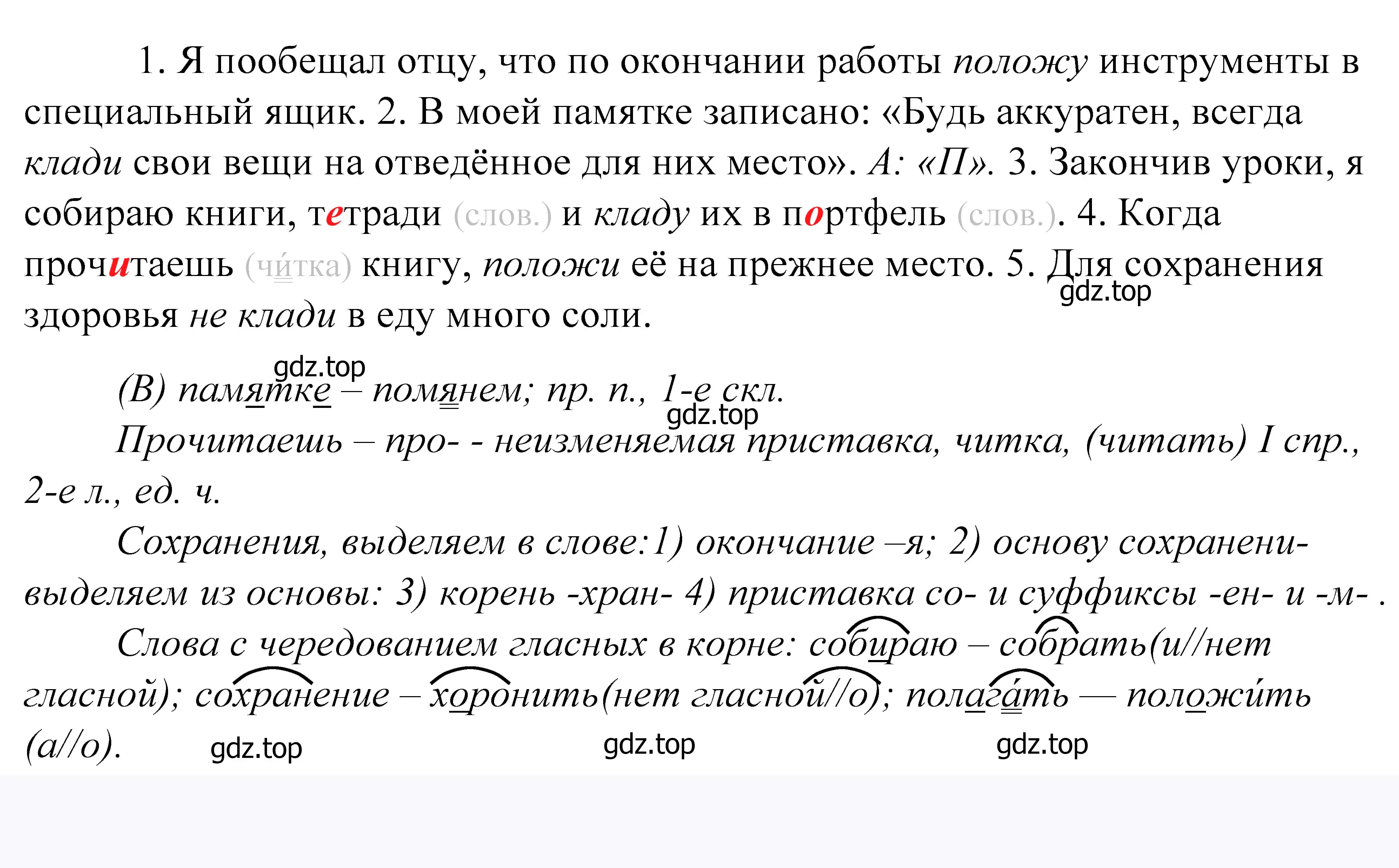 Решение 2. номер 584 (страница 183) гдз по русскому языку 5 класс Купалова, Еремеева, учебник