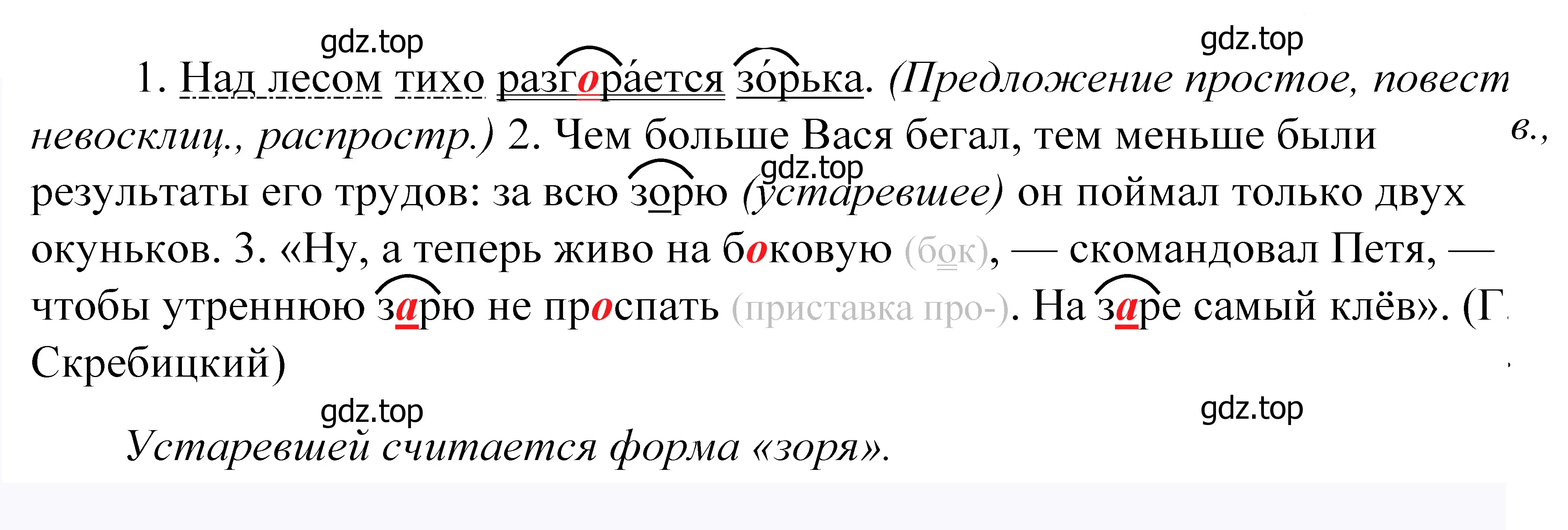 Решение 2. номер 596 (страница 186) гдз по русскому языку 5 класс Купалова, Еремеева, учебник