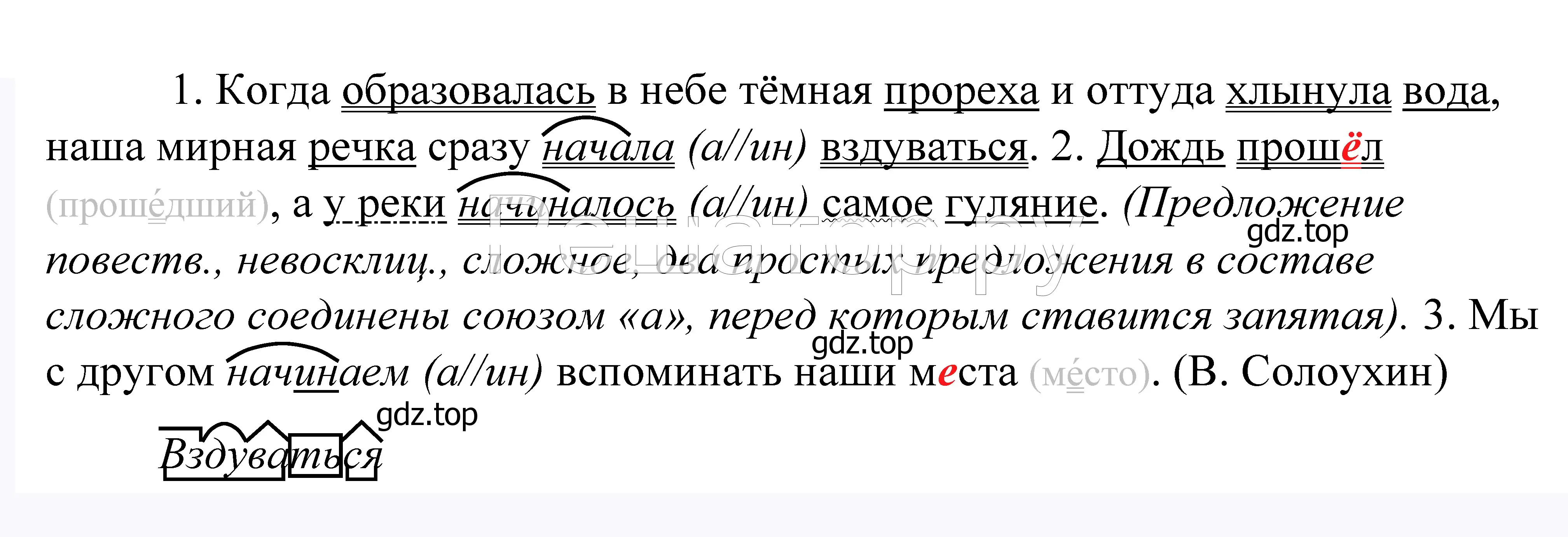 Решение 2. номер 619 (страница 191) гдз по русскому языку 5 класс Купалова, Еремеева, учебник