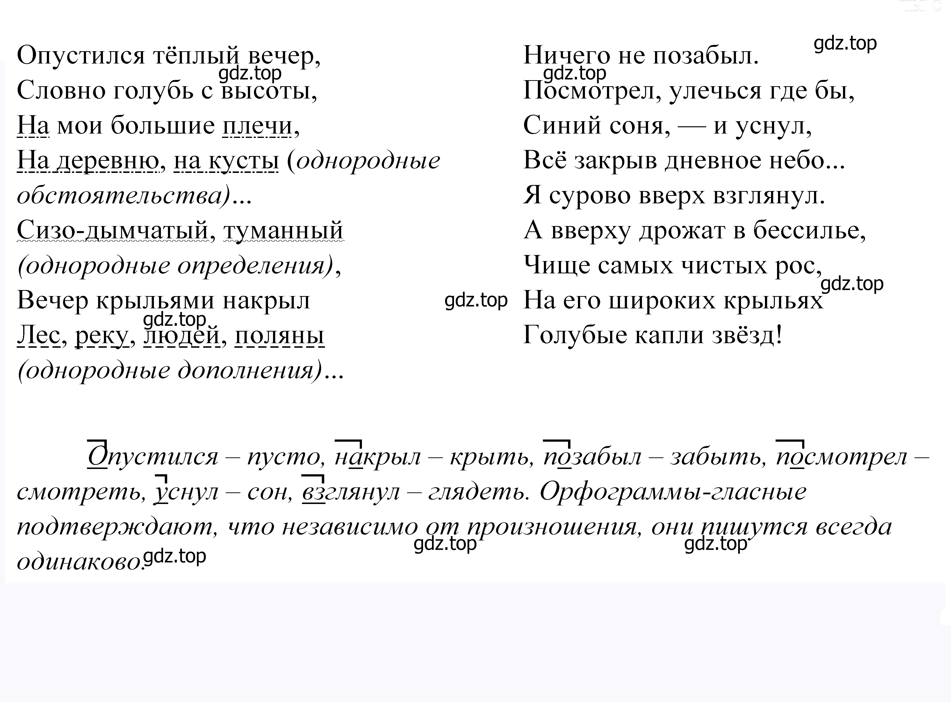 Решение 2. номер 624 (страница 193) гдз по русскому языку 5 класс Купалова, Еремеева, учебник