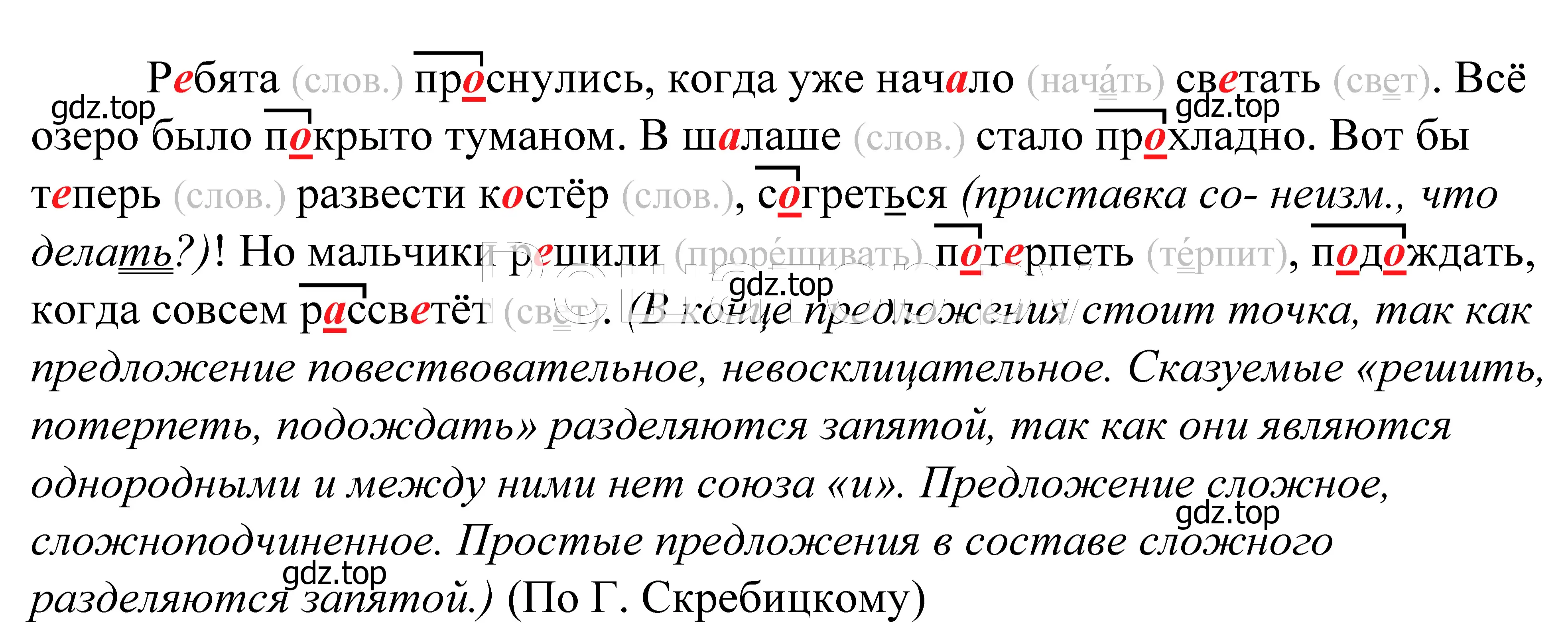 Решение 2. номер 629 (страница 194) гдз по русскому языку 5 класс Купалова, Еремеева, учебник