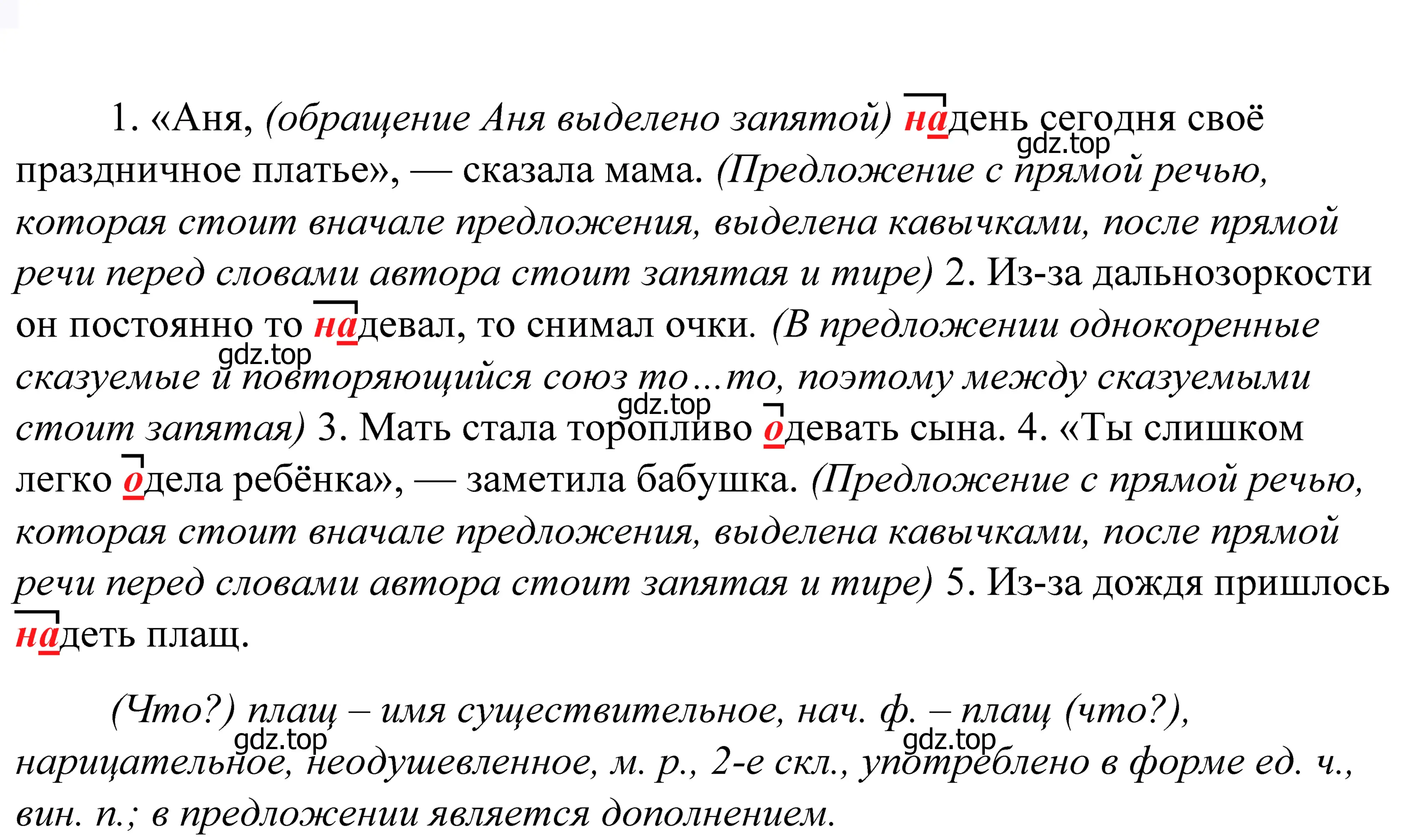 Решение 2. номер 630 (страница 194) гдз по русскому языку 5 класс Купалова, Еремеева, учебник