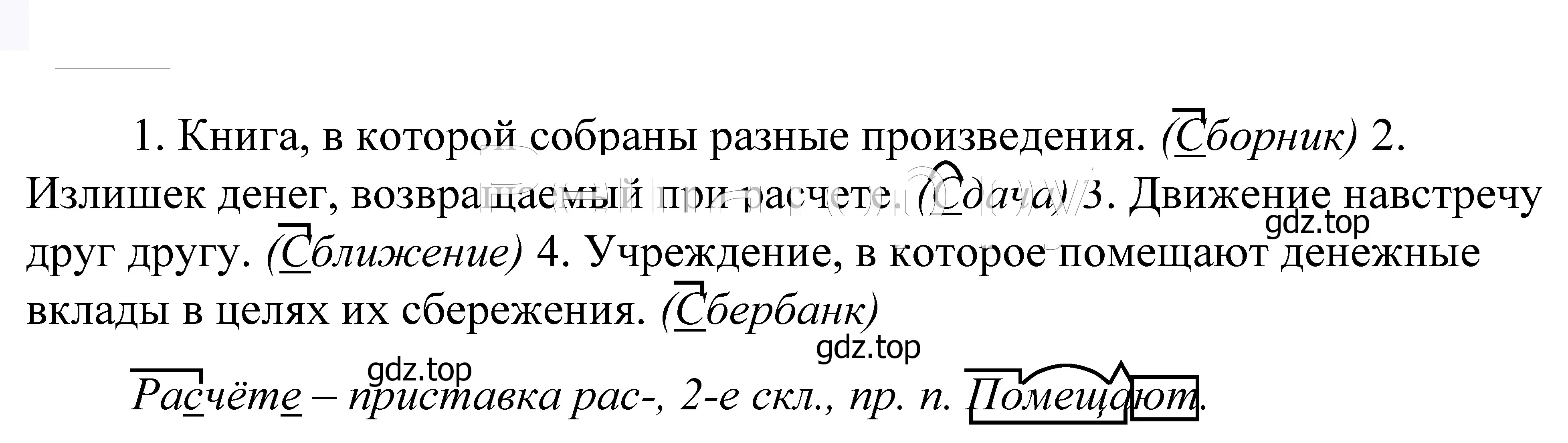 Решение 2. номер 641 (страница 196) гдз по русскому языку 5 класс Купалова, Еремеева, учебник