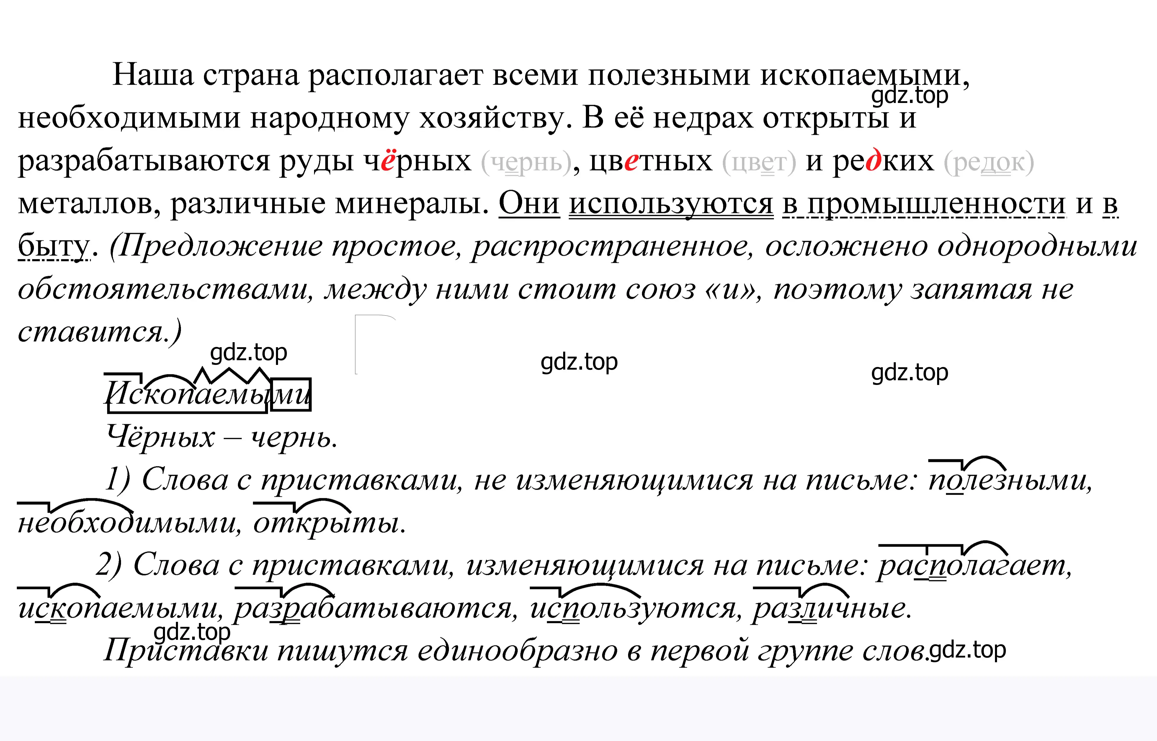 Решение 2. номер 645 (страница 197) гдз по русскому языку 5 класс Купалова, Еремеева, учебник