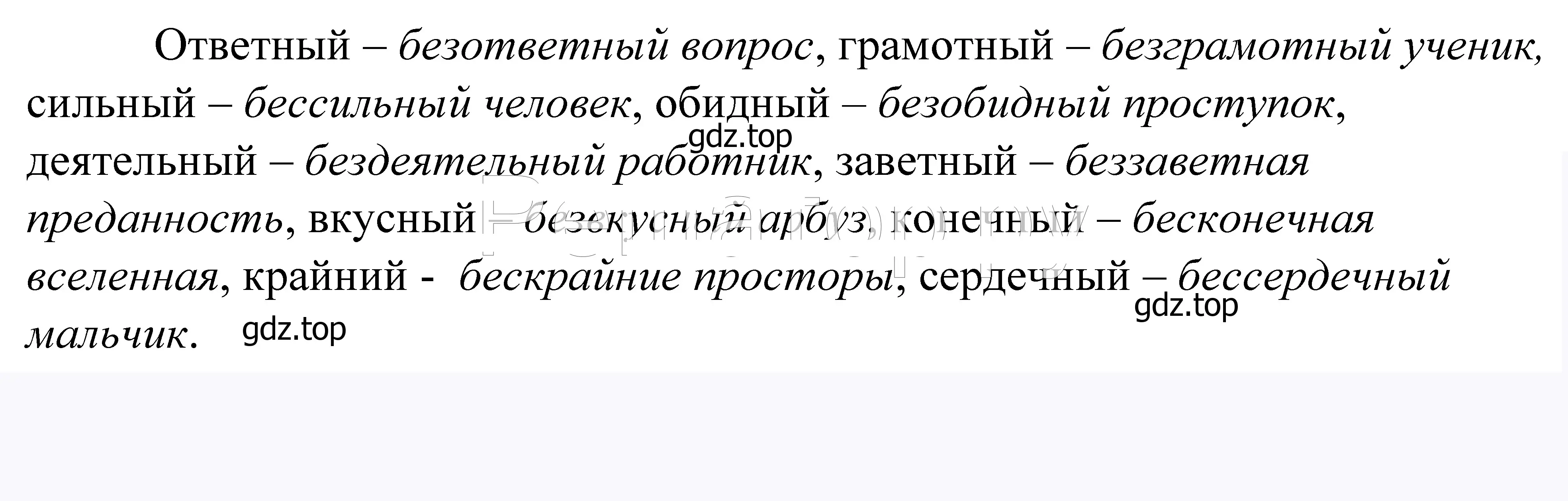 Решение 2. номер 648 (страница 198) гдз по русскому языку 5 класс Купалова, Еремеева, учебник