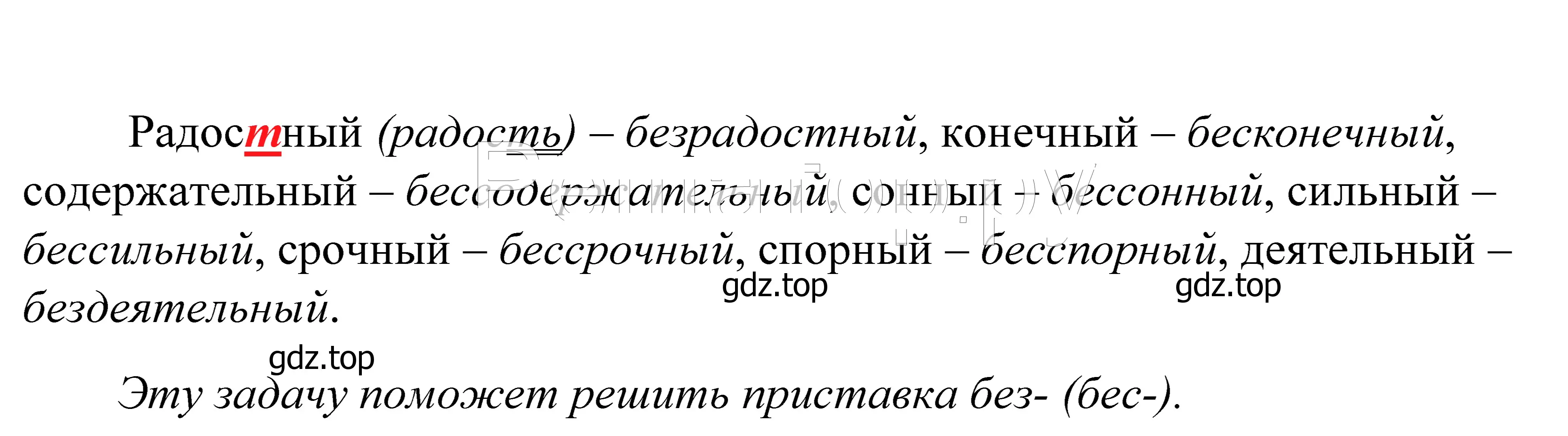 Решение 2. номер 652 (страница 198) гдз по русскому языку 5 класс Купалова, Еремеева, учебник