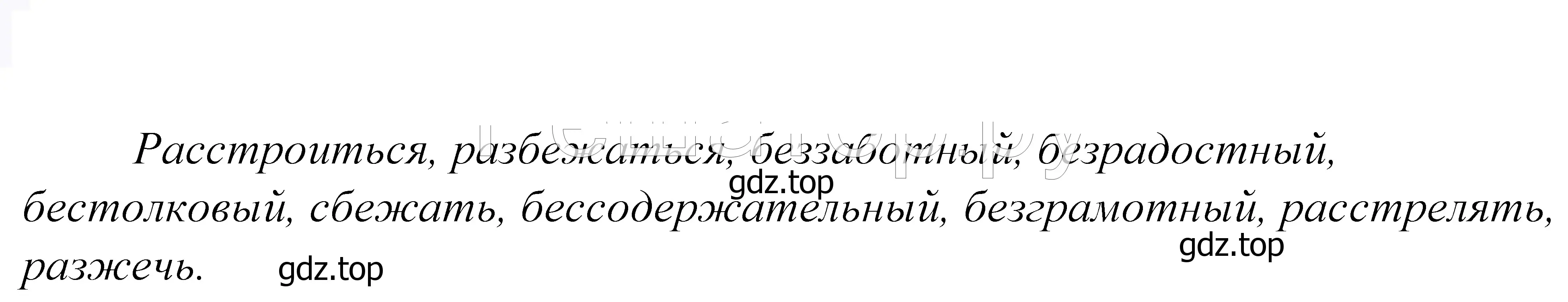 Решение 2. номер 654 (страница 199) гдз по русскому языку 5 класс Купалова, Еремеева, учебник