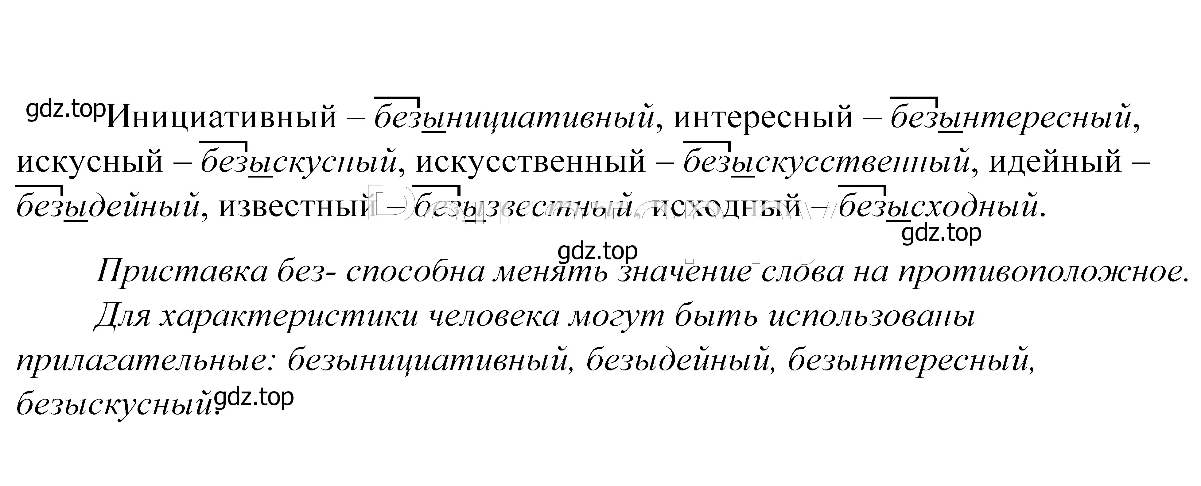 Решение 2. номер 657 (страница 199) гдз по русскому языку 5 класс Купалова, Еремеева, учебник