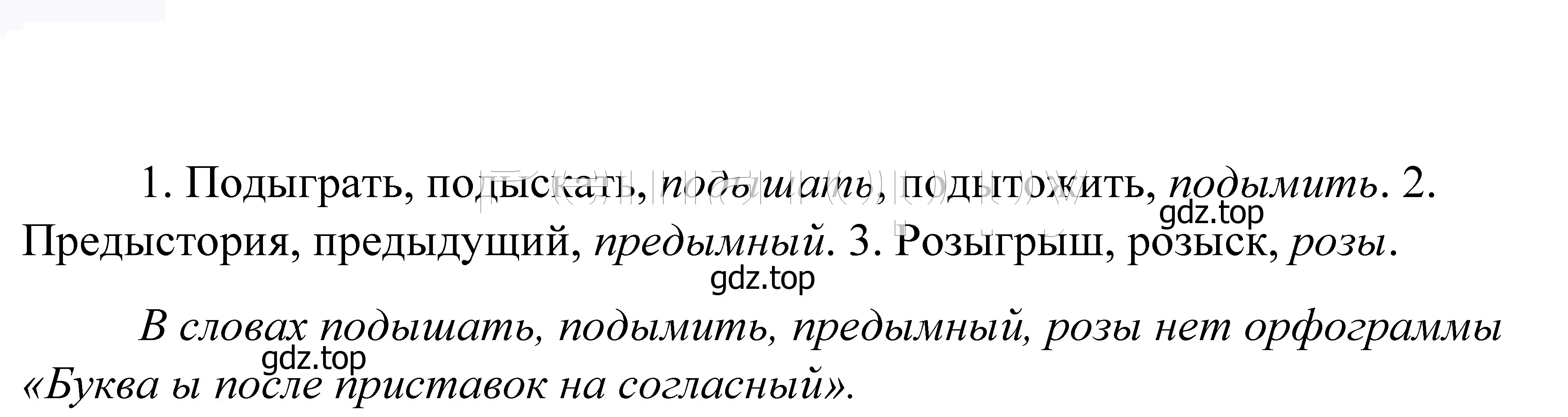 Решение 2. номер 658 (страница 200) гдз по русскому языку 5 класс Купалова, Еремеева, учебник