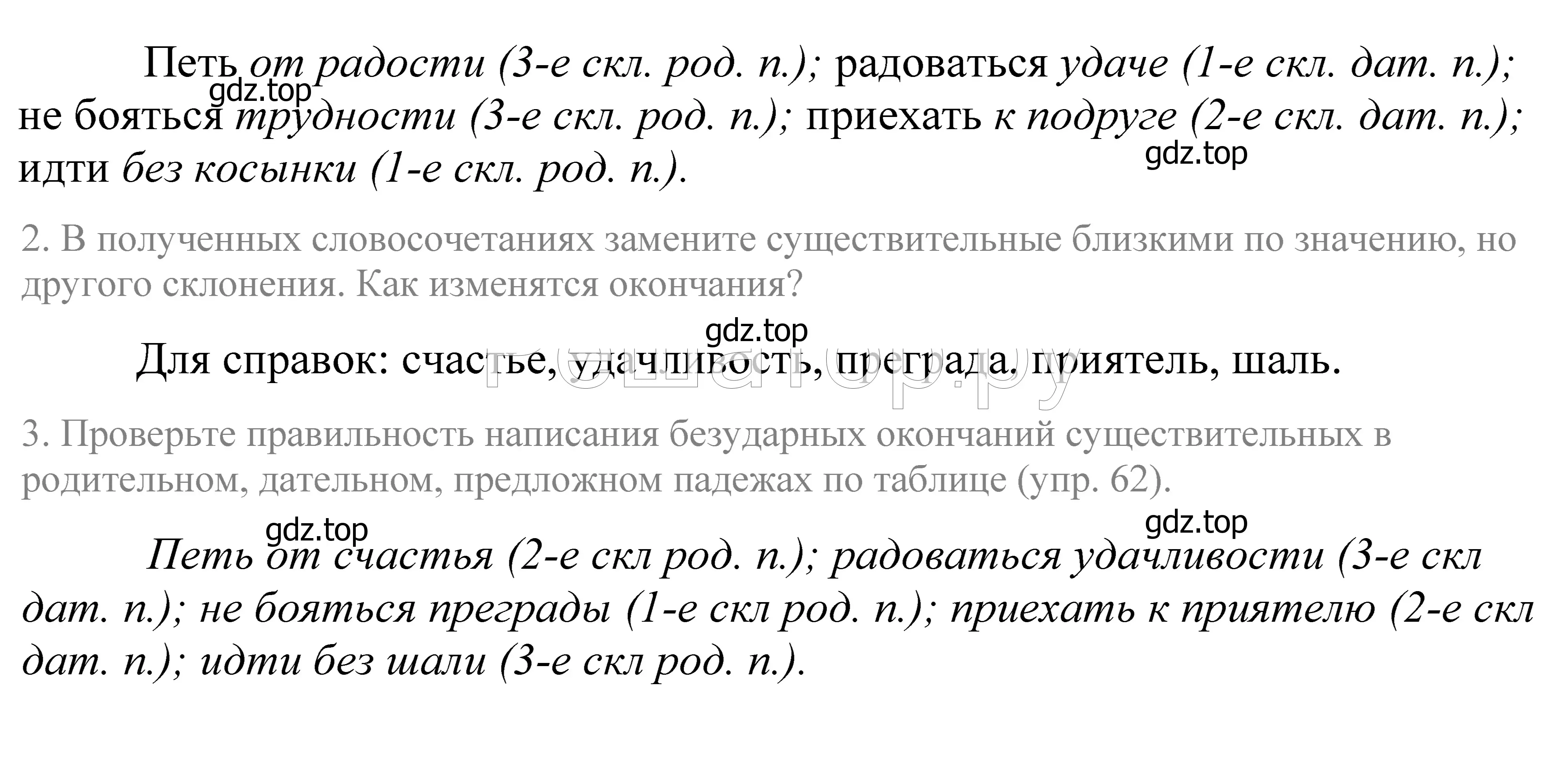 Решение 2. номер 66 (страница 31) гдз по русскому языку 5 класс Купалова, Еремеева, учебник