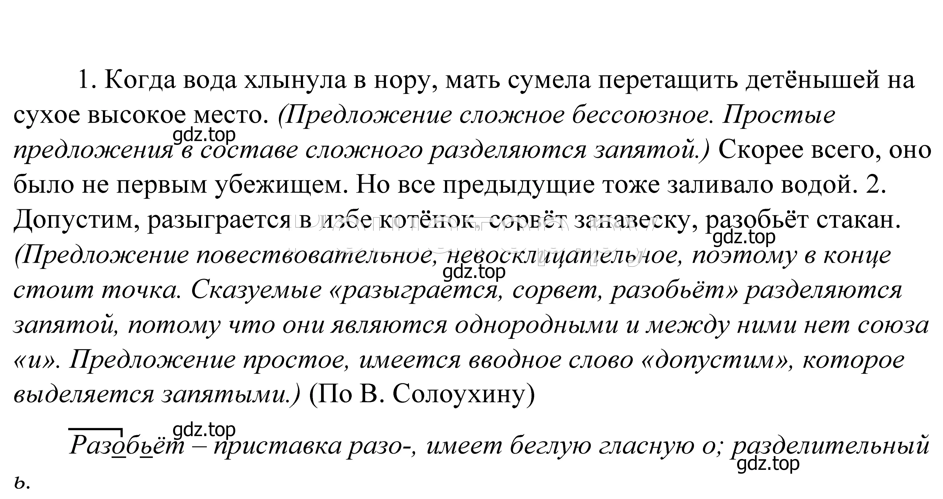 Решение 2. номер 660 (страница 200) гдз по русскому языку 5 класс Купалова, Еремеева, учебник