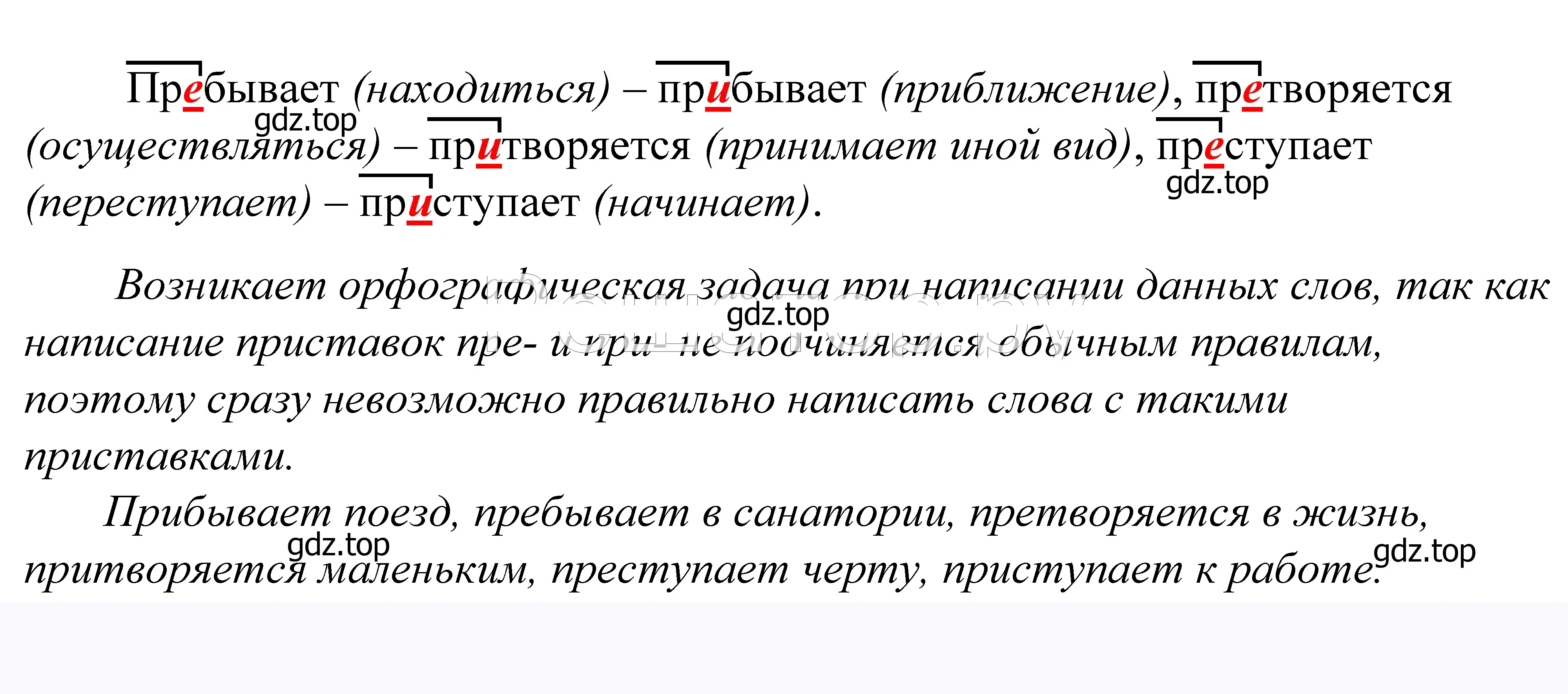 Решение 2. номер 662 (страница 200) гдз по русскому языку 5 класс Купалова, Еремеева, учебник