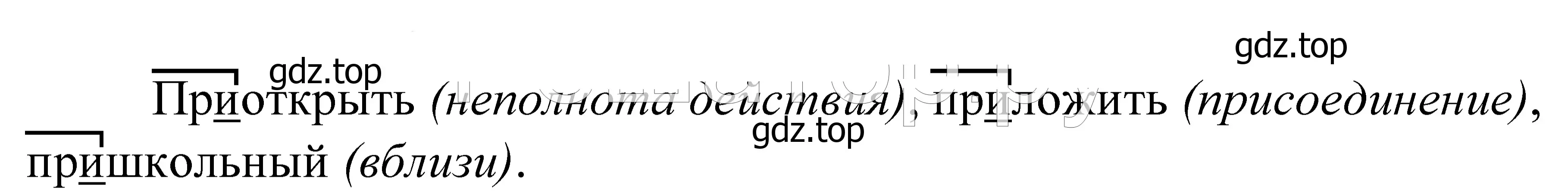 Решение 2. номер 663 (страница 201) гдз по русскому языку 5 класс Купалова, Еремеева, учебник