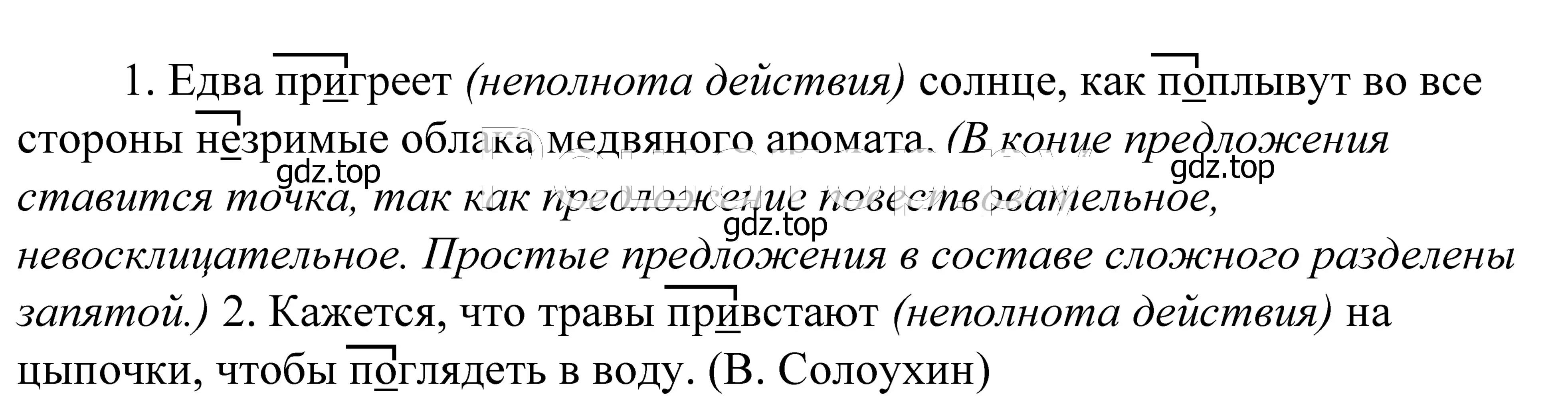 Решение 2. номер 665 (страница 201) гдз по русскому языку 5 класс Купалова, Еремеева, учебник