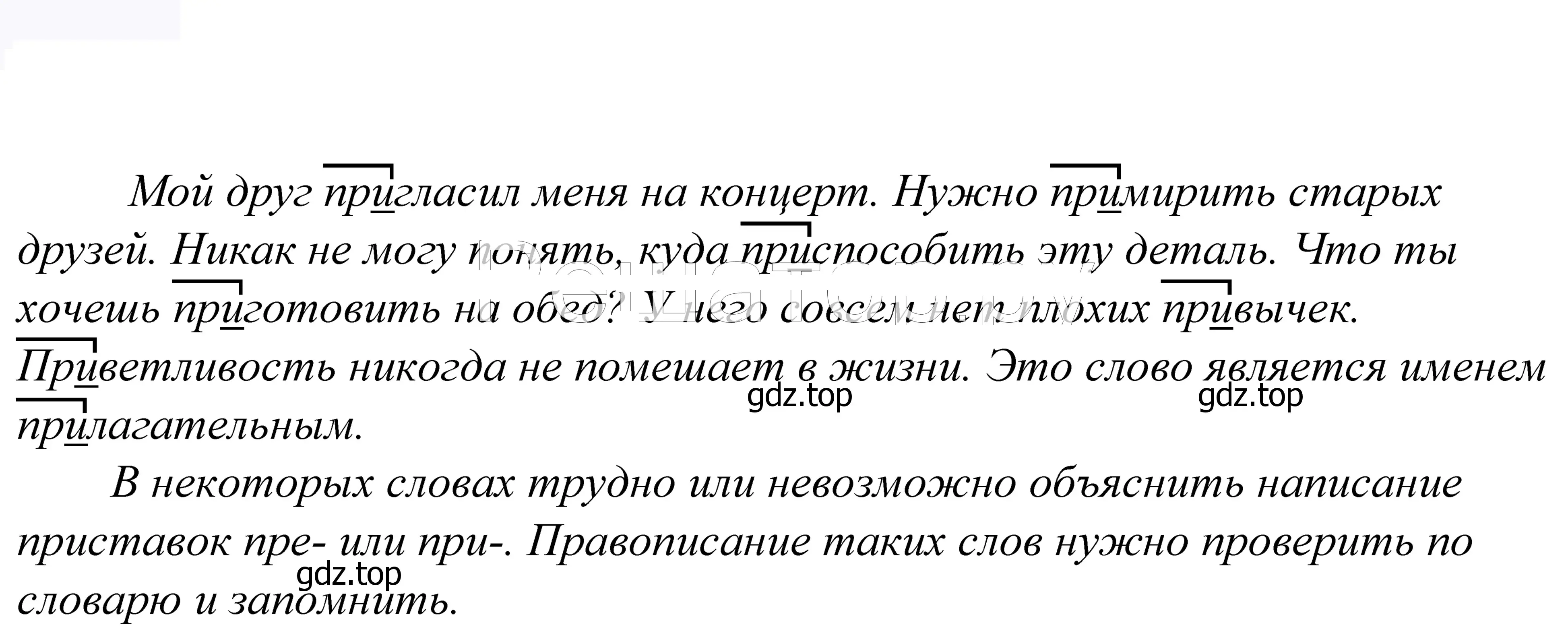 Решение 2. номер 666 (страница 201) гдз по русскому языку 5 класс Купалова, Еремеева, учебник