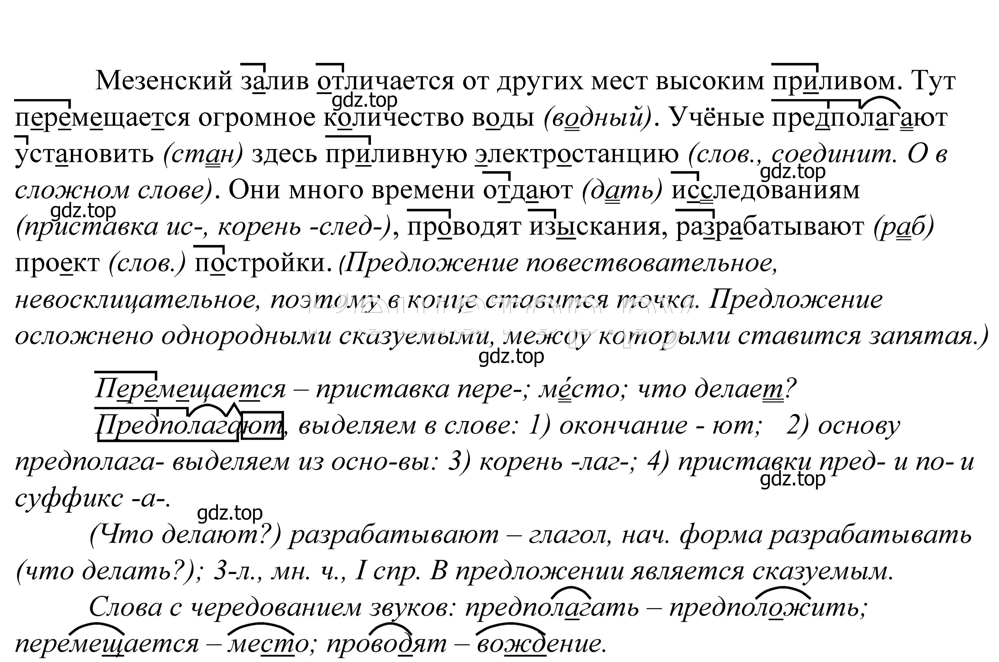 Решение 2. номер 669 (страница 202) гдз по русскому языку 5 класс Купалова, Еремеева, учебник