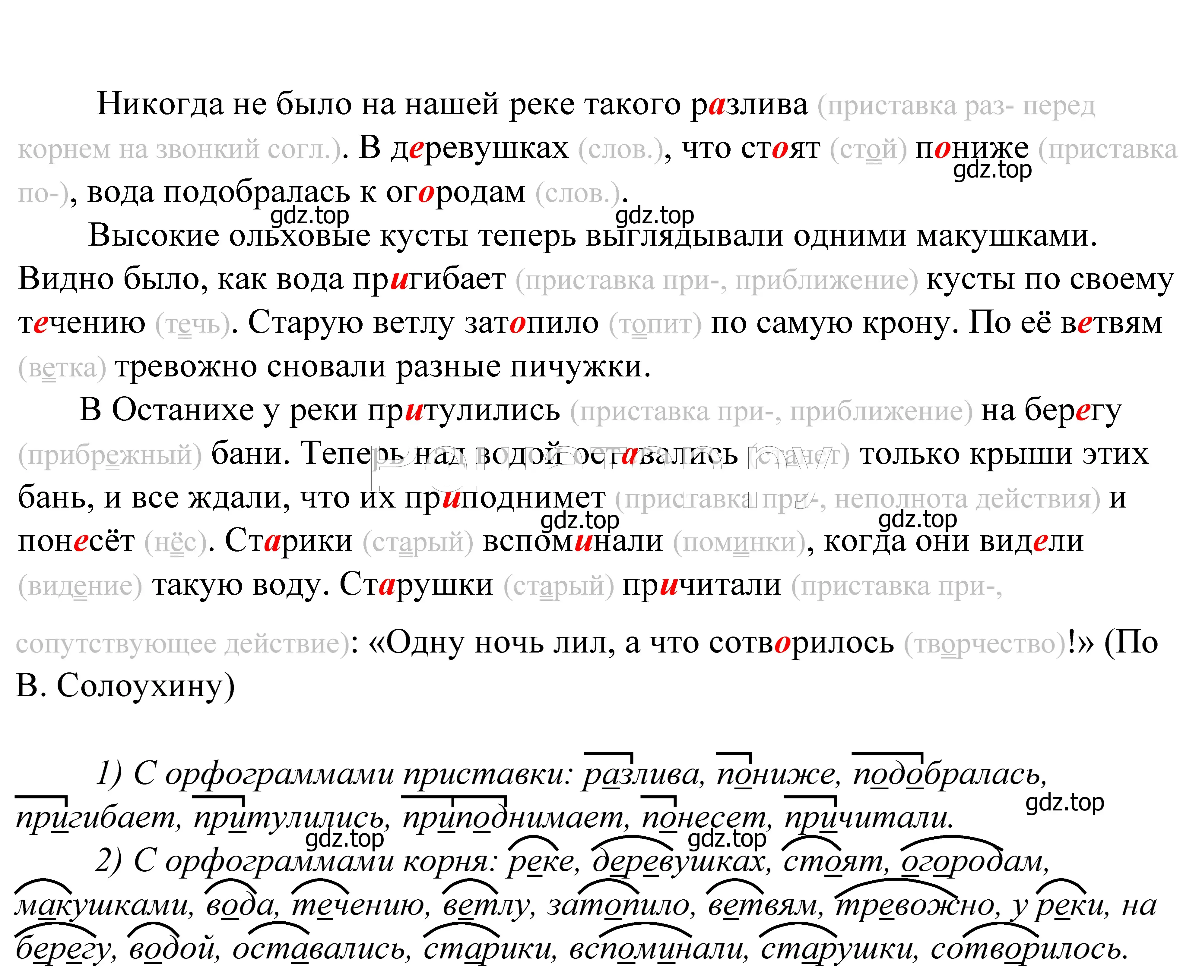 Решение 2. номер 670 (страница 202) гдз по русскому языку 5 класс Купалова, Еремеева, учебник