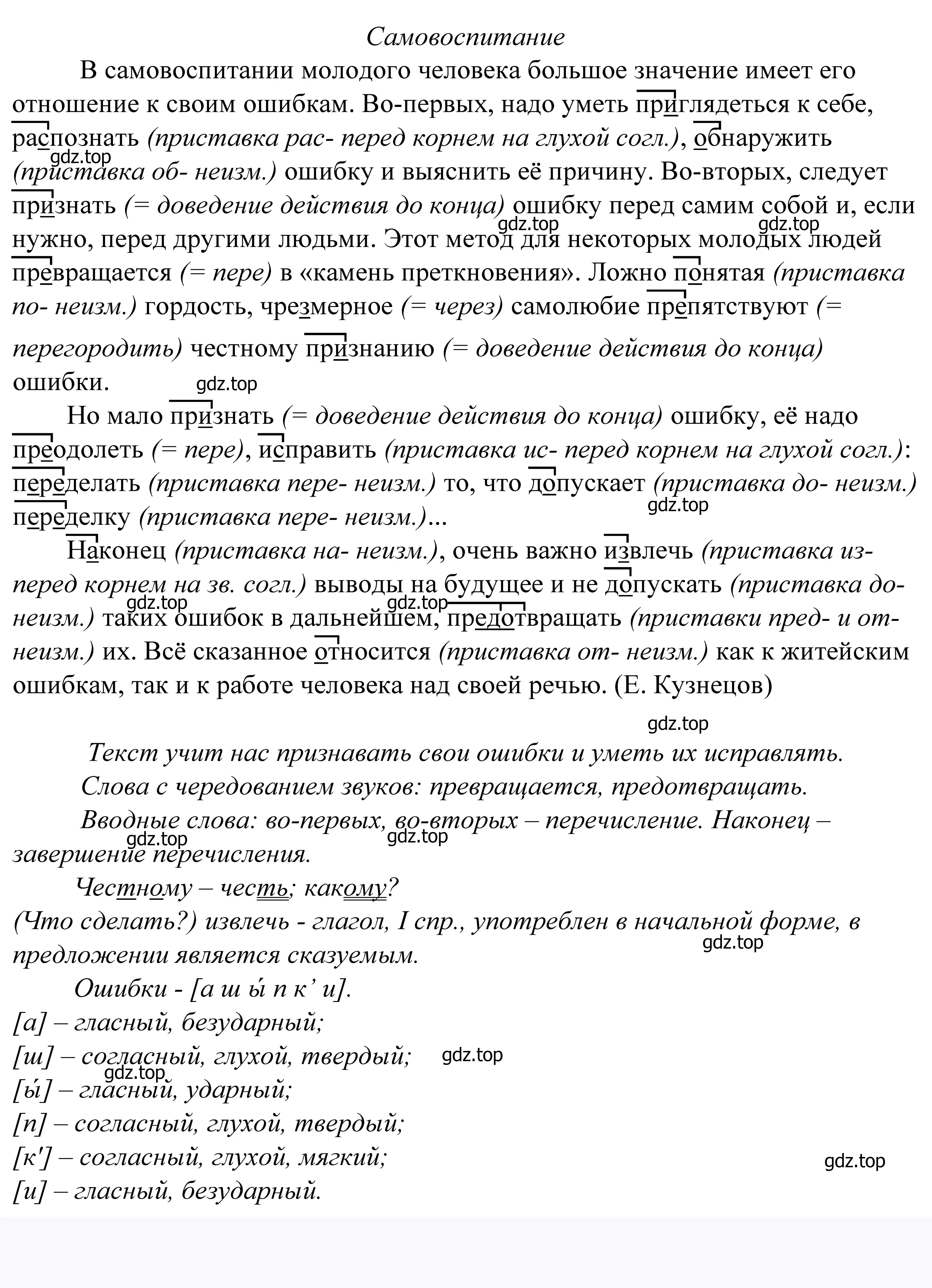 Решение 2. номер 675 (страница 204) гдз по русскому языку 5 класс Купалова, Еремеева, учебник