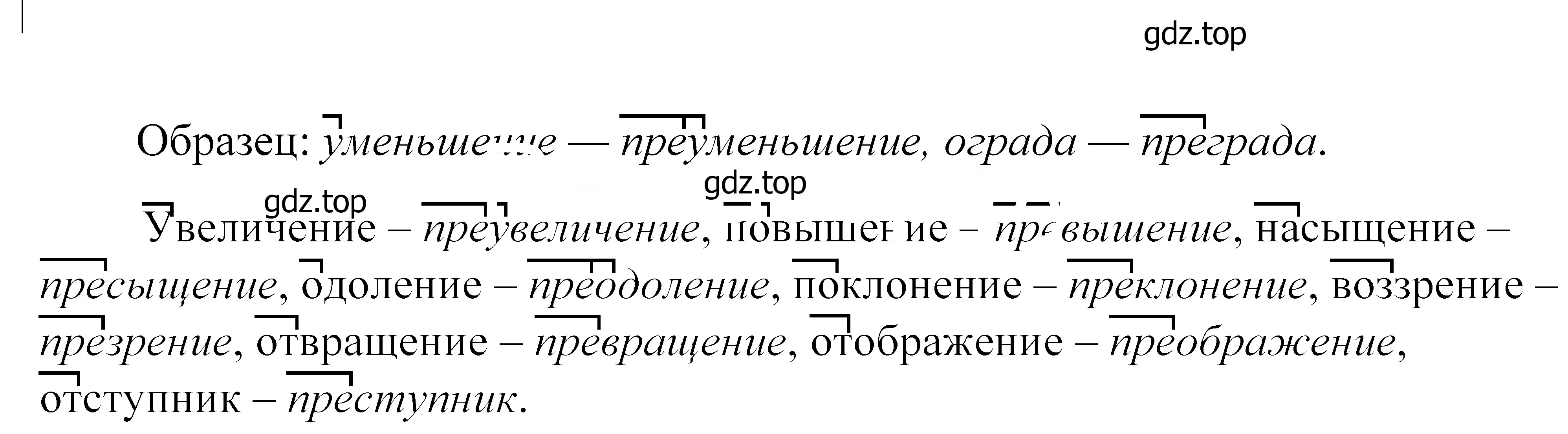 Решение 2. номер 677 (страница 205) гдз по русскому языку 5 класс Купалова, Еремеева, учебник