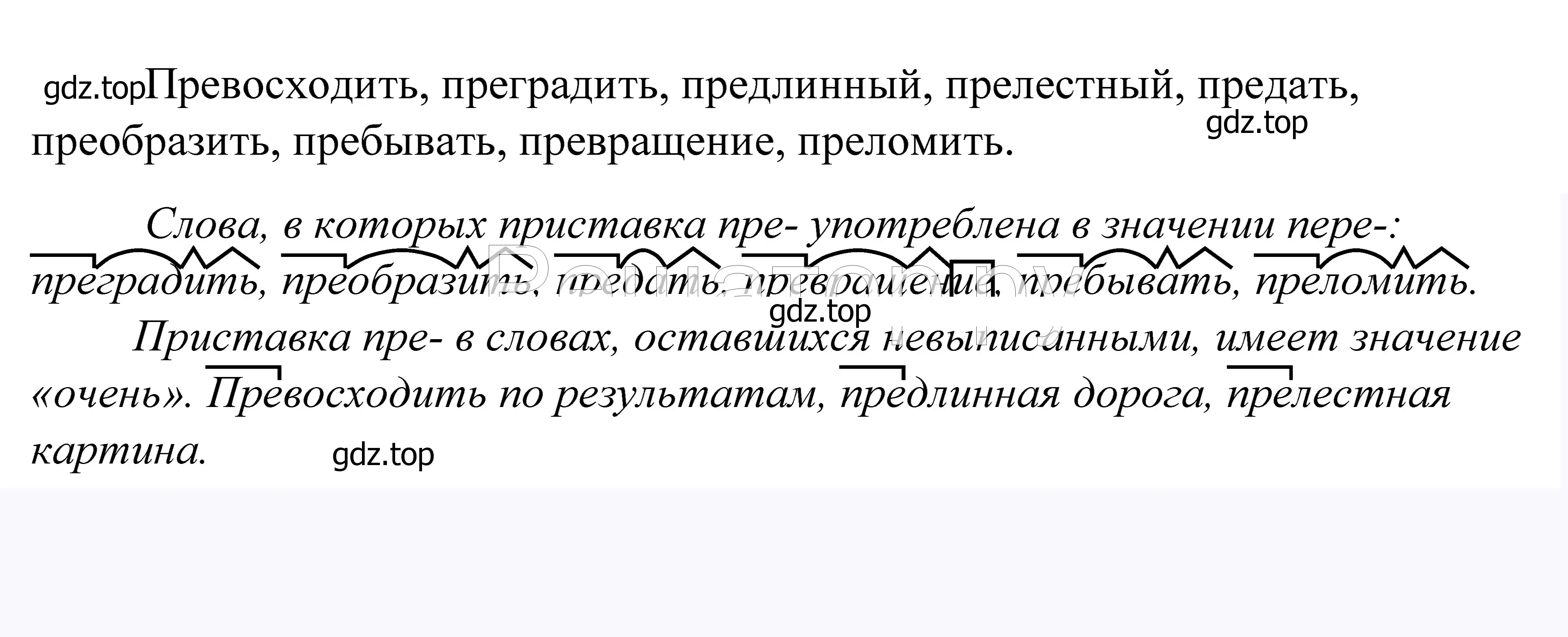 Решение 2. номер 678 (страница 205) гдз по русскому языку 5 класс Купалова, Еремеева, учебник