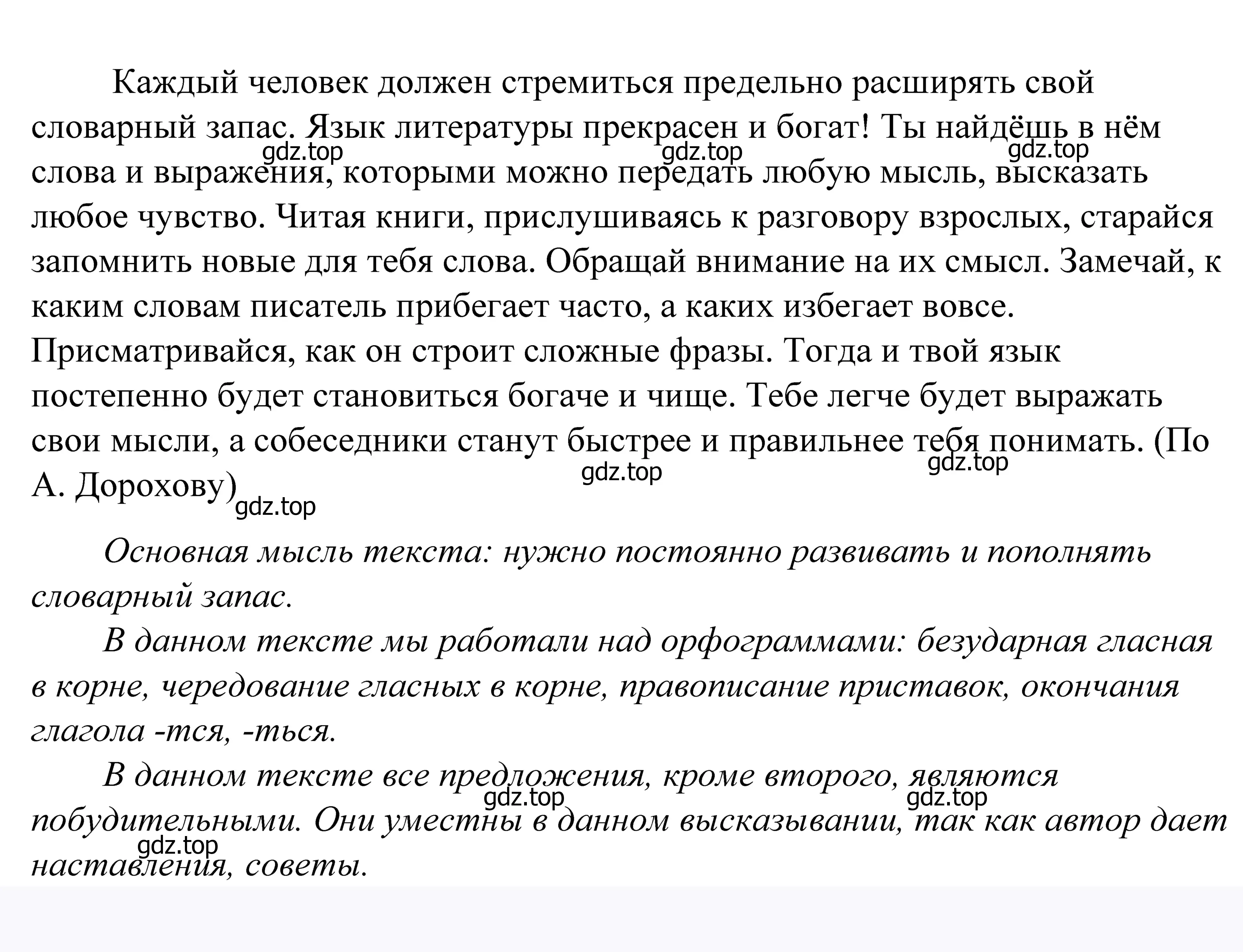 Решение 2. номер 679 (страница 205) гдз по русскому языку 5 класс Купалова, Еремеева, учебник