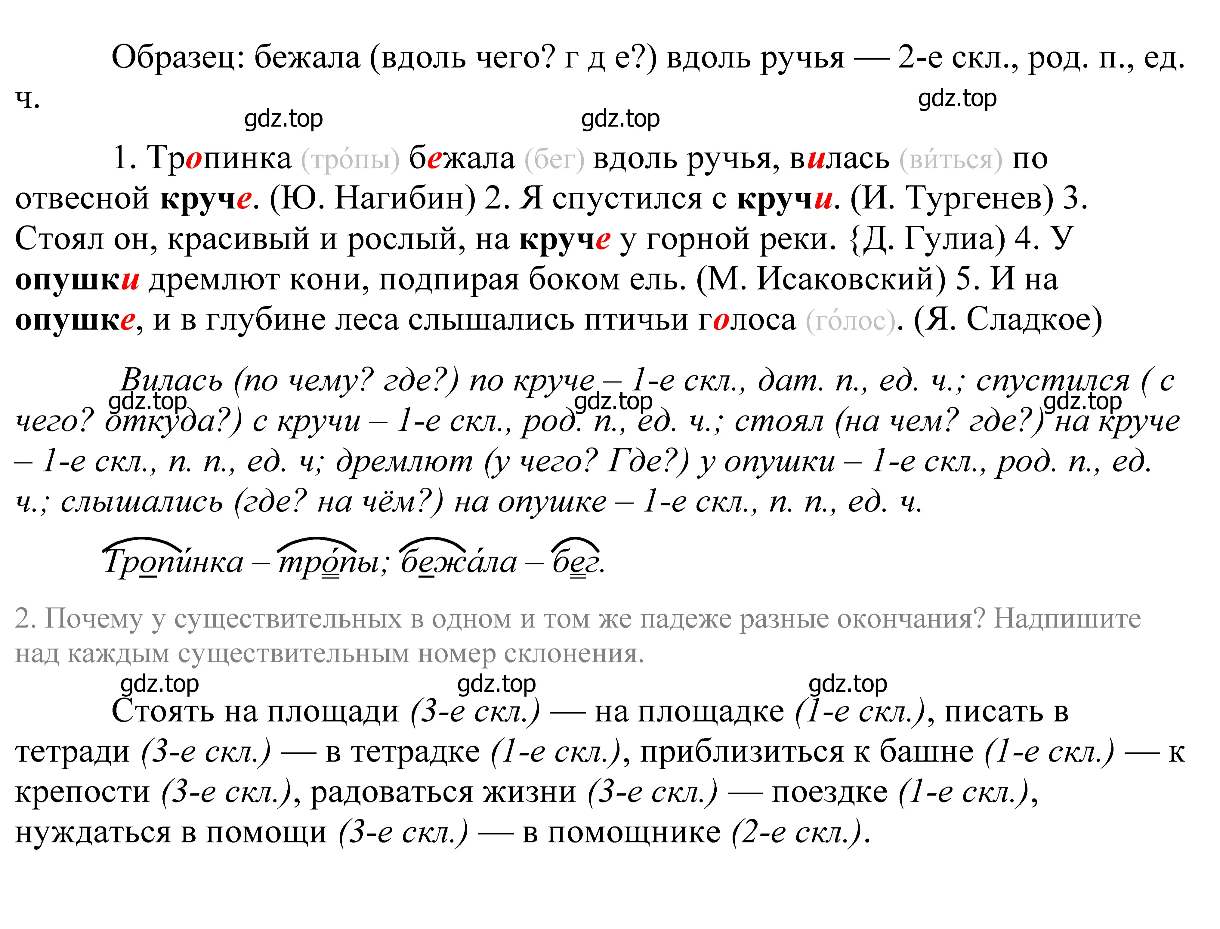 Решение 2. номер 68 (страница 31) гдз по русскому языку 5 класс Купалова, Еремеева, учебник