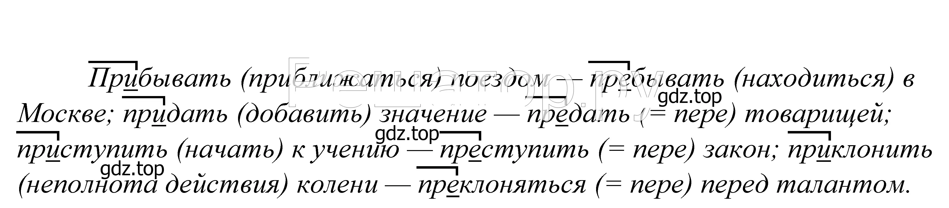 Решение 2. номер 682 (страница 207) гдз по русскому языку 5 класс Купалова, Еремеева, учебник