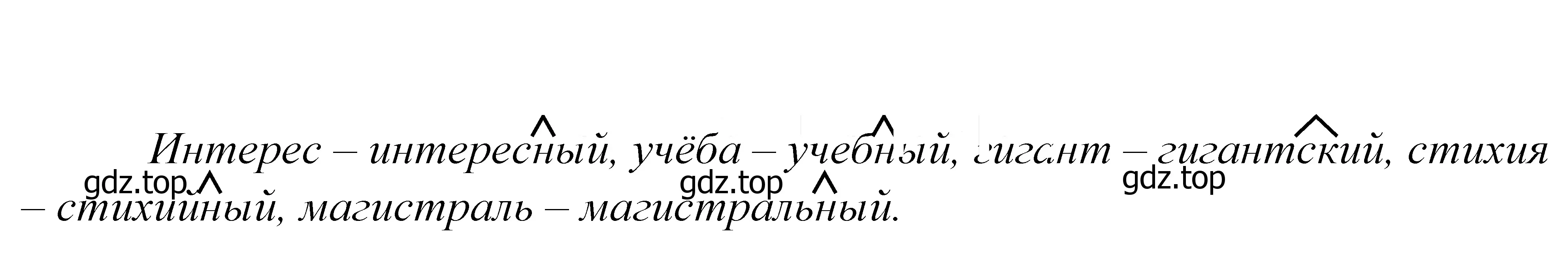 Решение 2. номер 686 (страница 208) гдз по русскому языку 5 класс Купалова, Еремеева, учебник