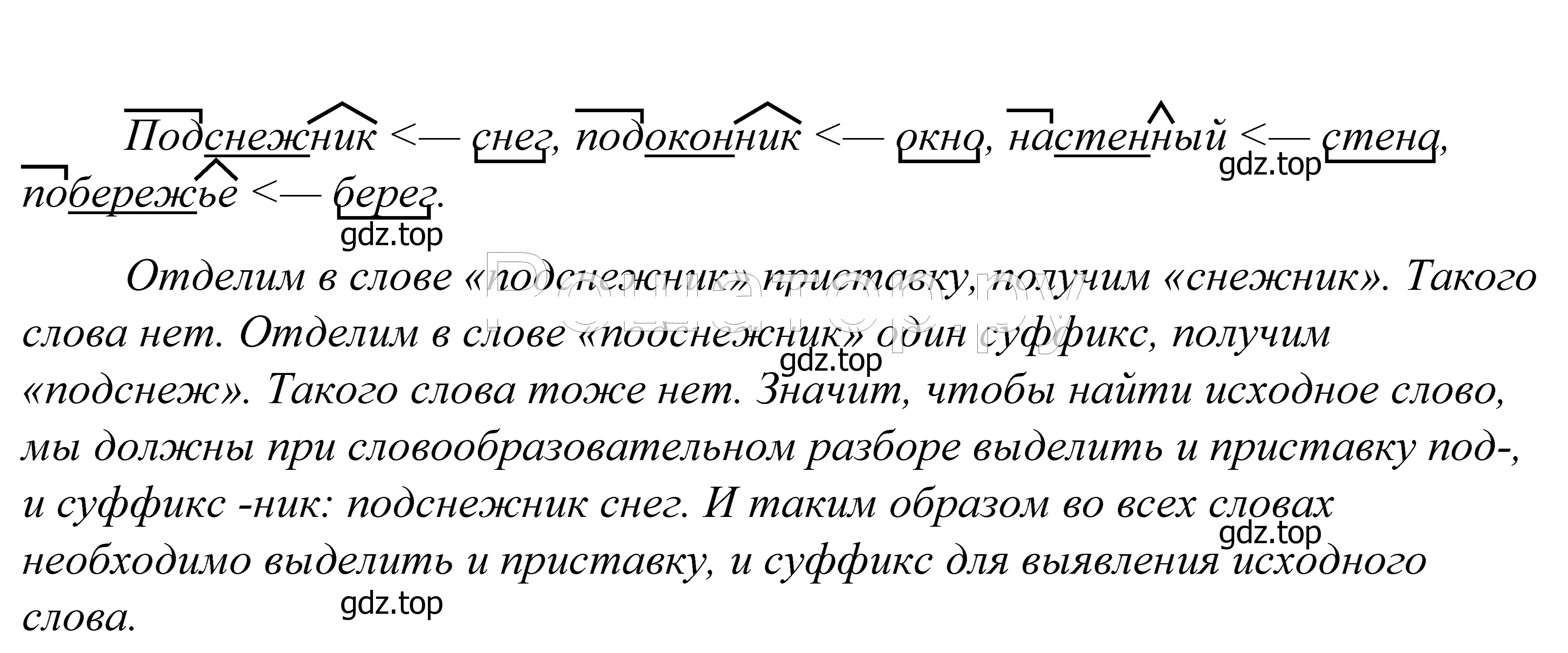 Решение 2. номер 691 (страница 209) гдз по русскому языку 5 класс Купалова, Еремеева, учебник