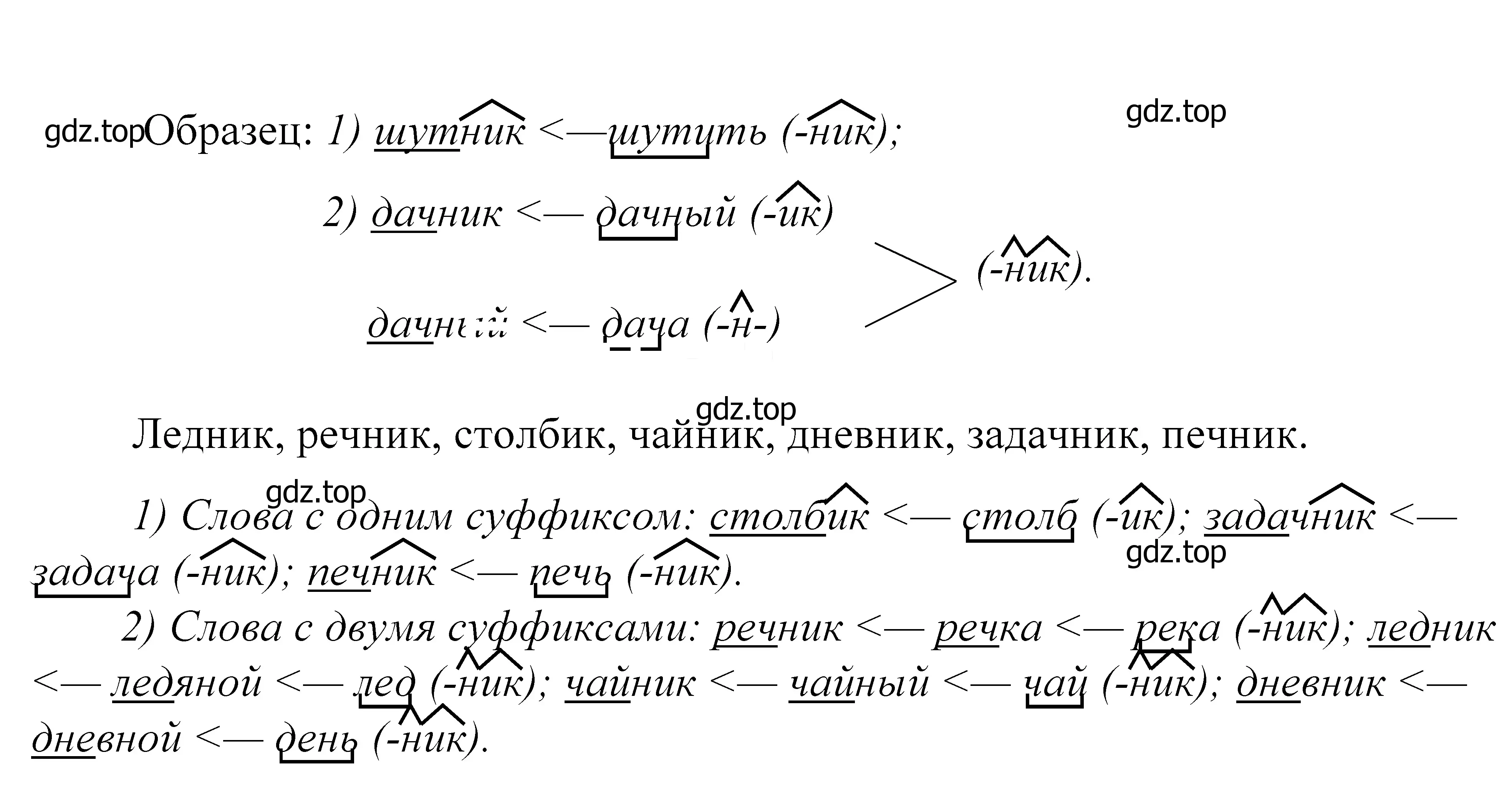 Решение 2. номер 694 (страница 210) гдз по русскому языку 5 класс Купалова, Еремеева, учебник