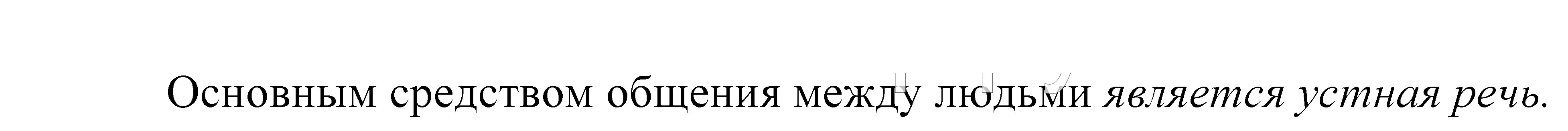 Решение 2. номер 7 (страница 11) гдз по русскому языку 5 класс Купалова, Еремеева, учебник