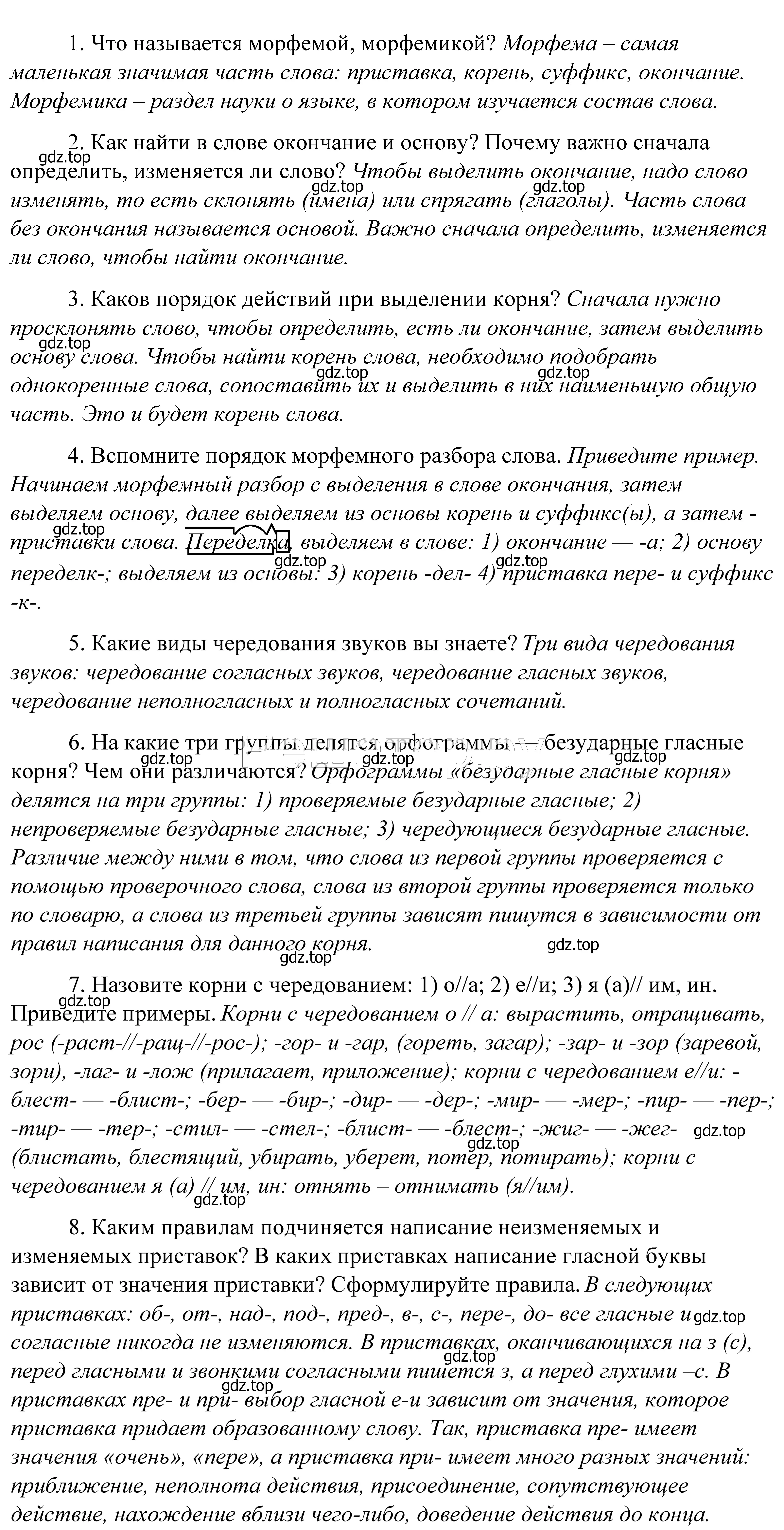 Решение 2. номер 703 (страница 212) гдз по русскому языку 5 класс Купалова, Еремеева, учебник