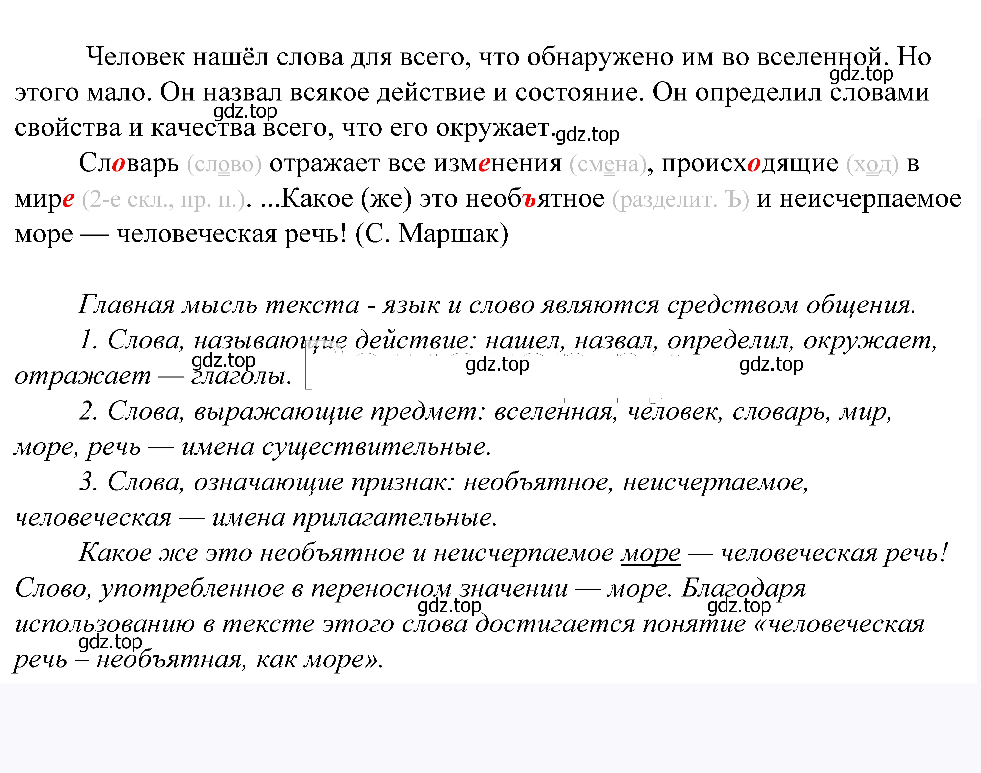 Решение 2. номер 711 (страница 216) гдз по русскому языку 5 класс Купалова, Еремеева, учебник